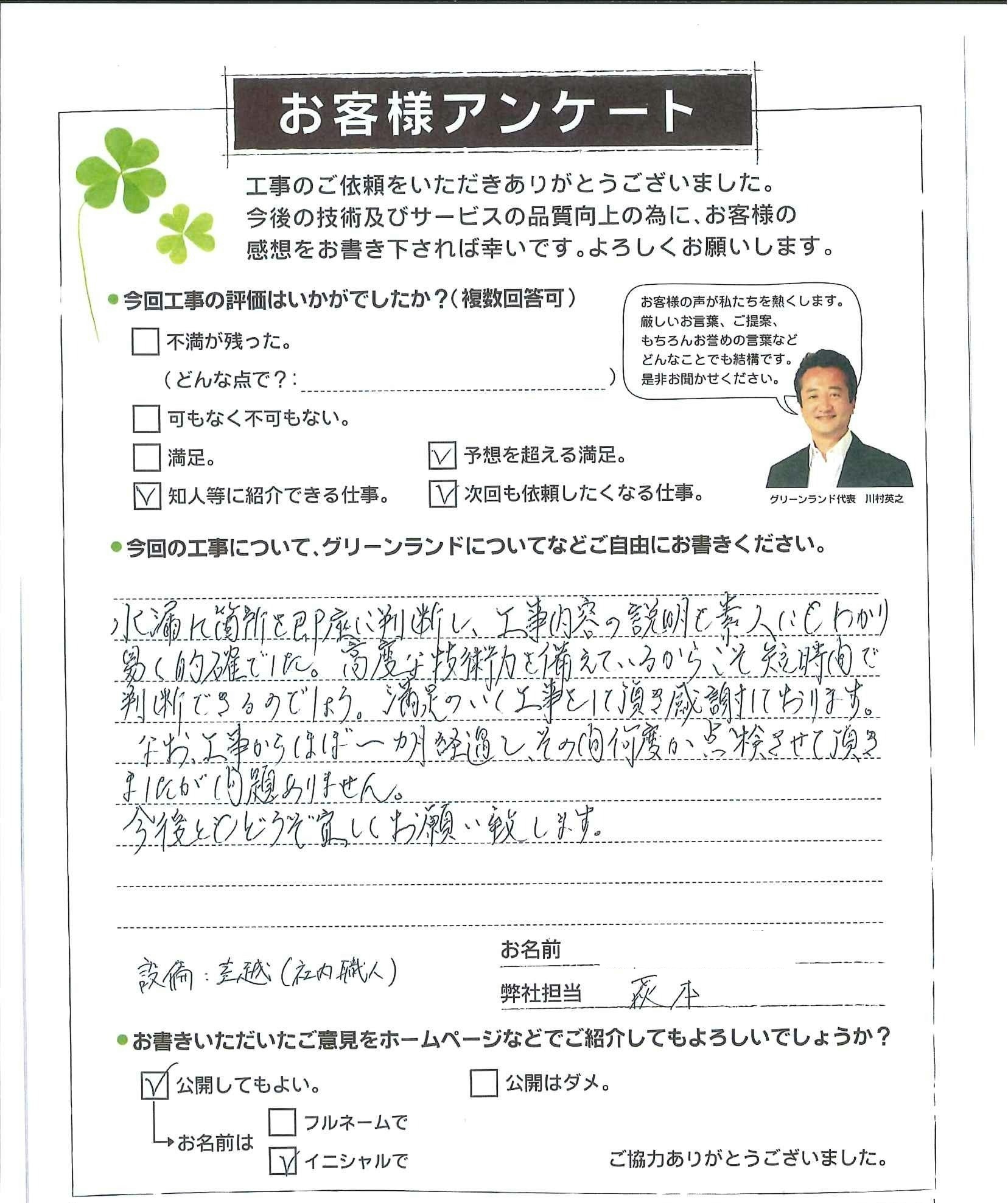 千葉県松戸市 H様