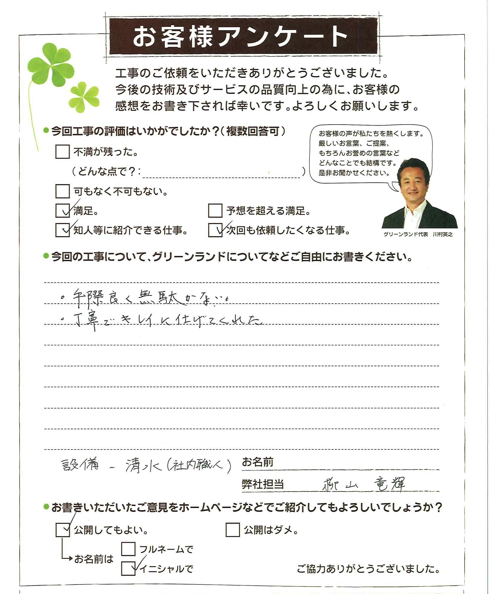 千葉県鎌ヶ谷市 Y様