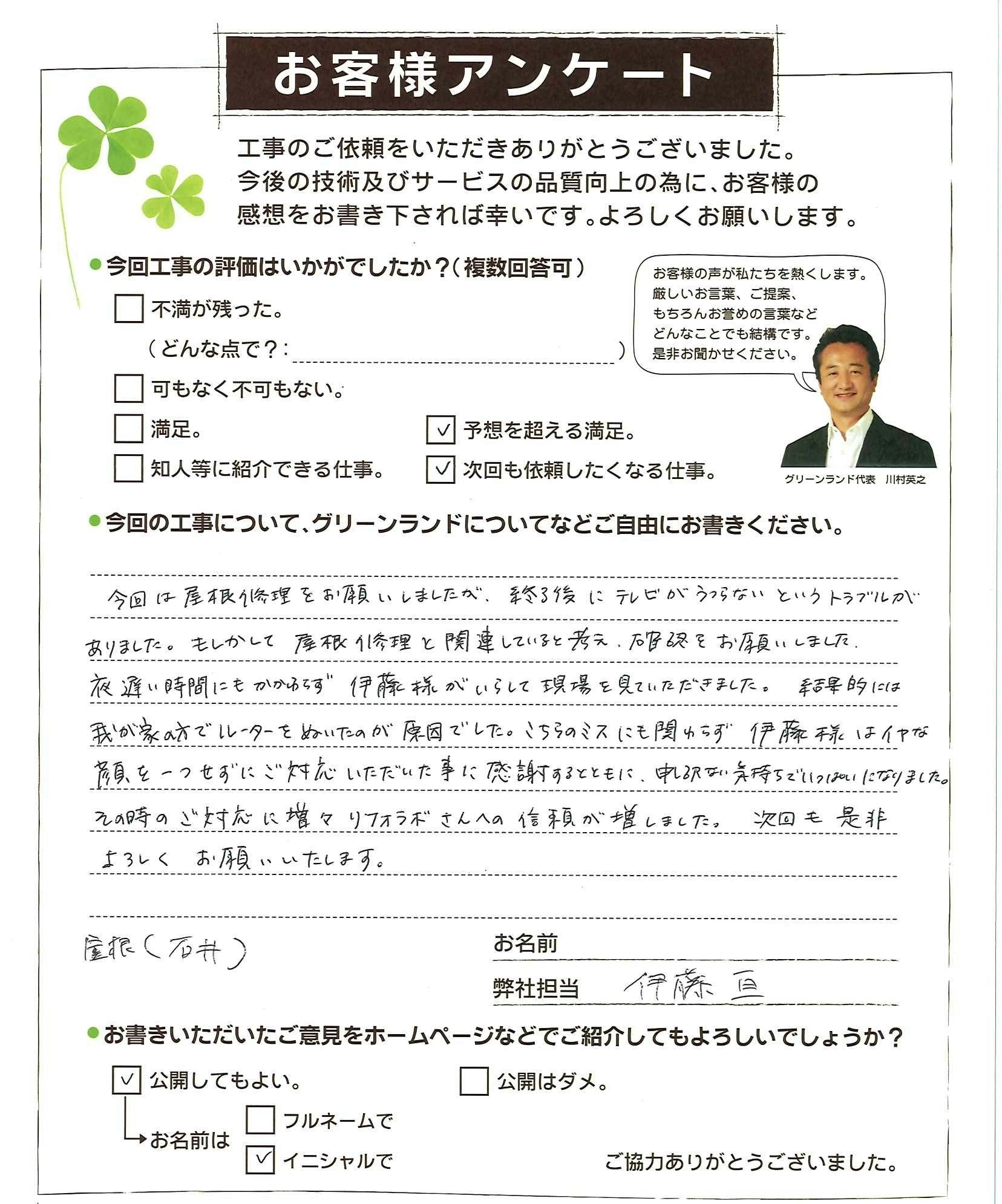 千葉県船橋市 Ｋ様