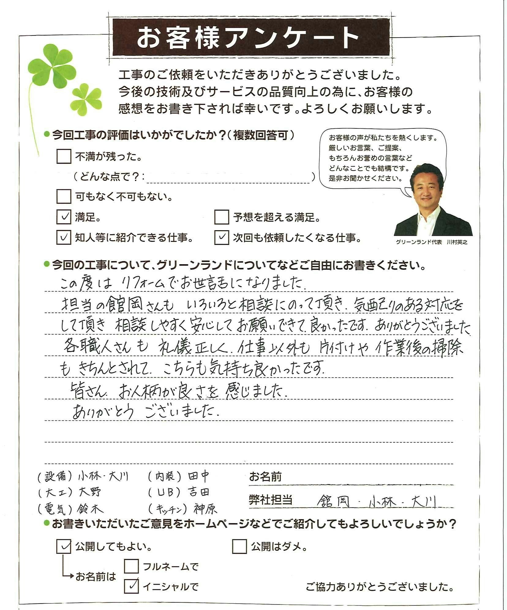 千葉県印西市 T様