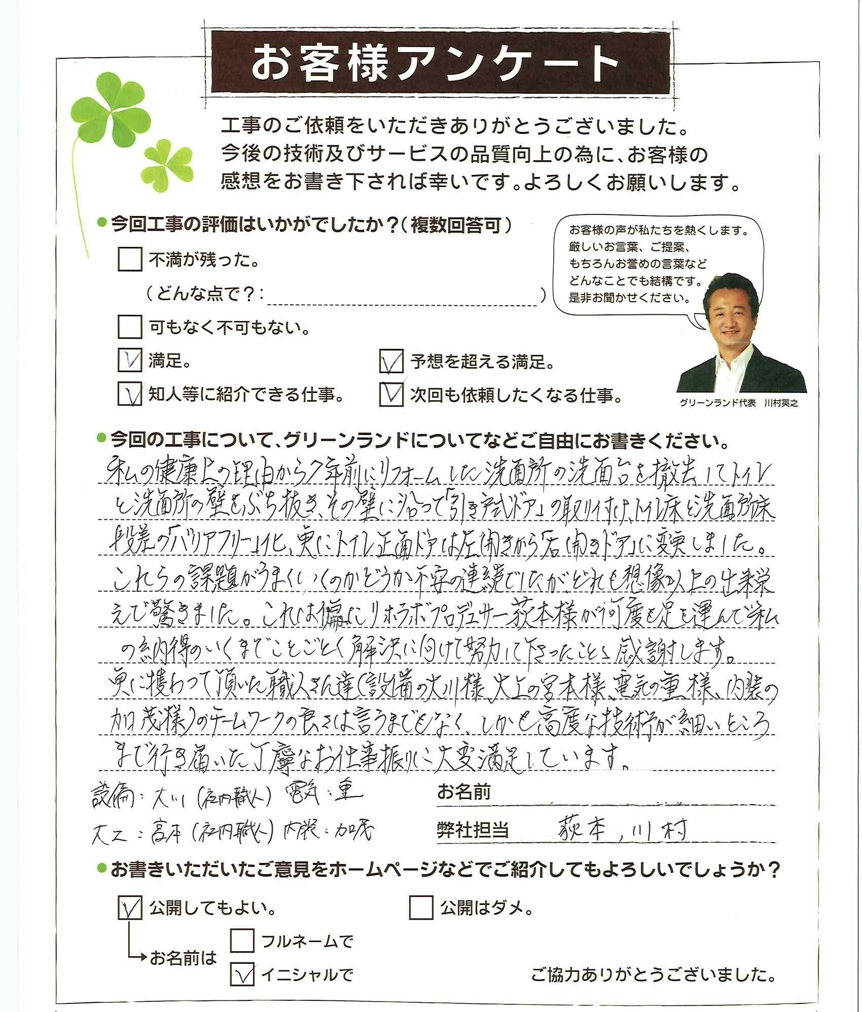 千葉県松戸市 H様