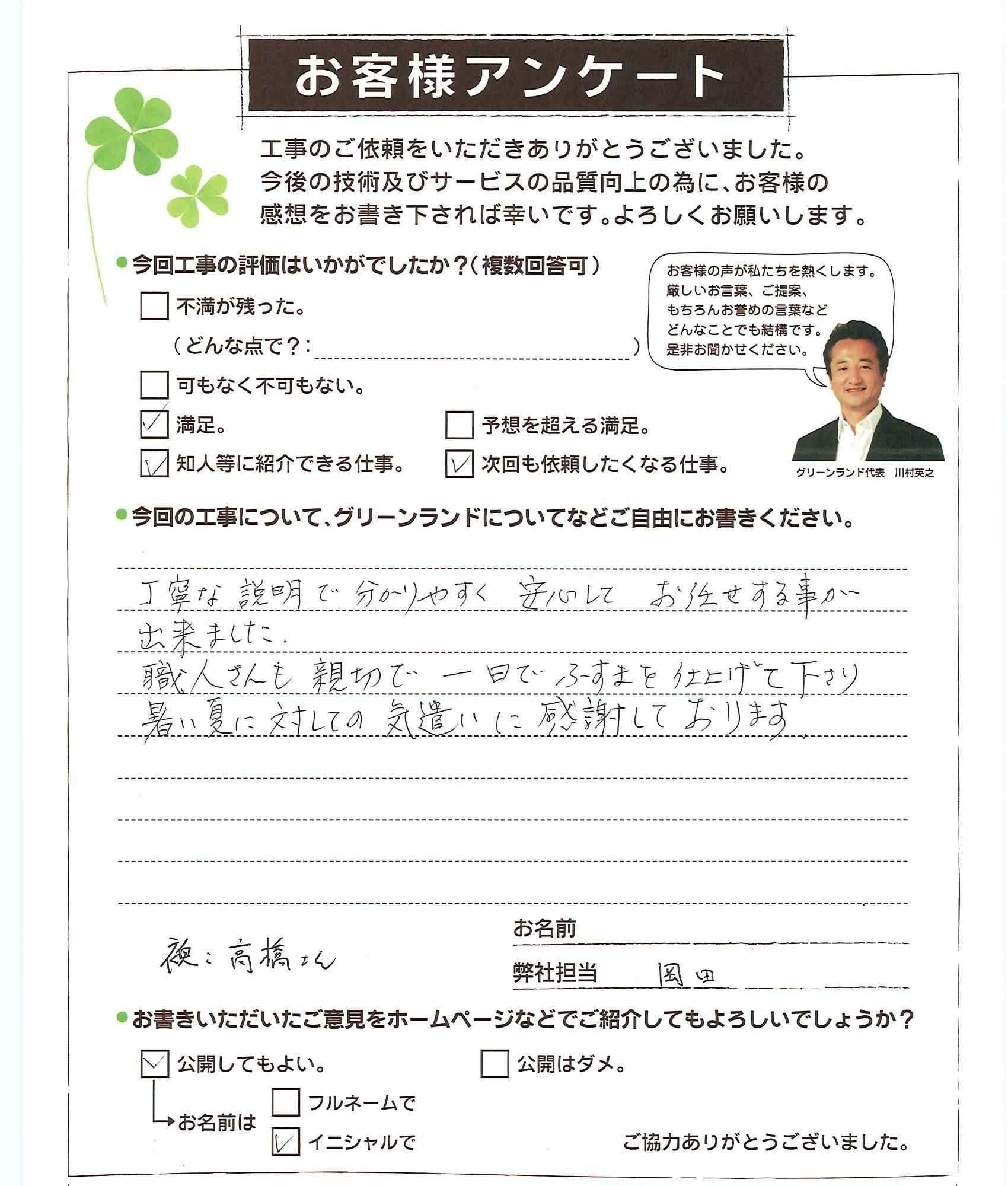 千葉県鎌ヶ谷市 Y様