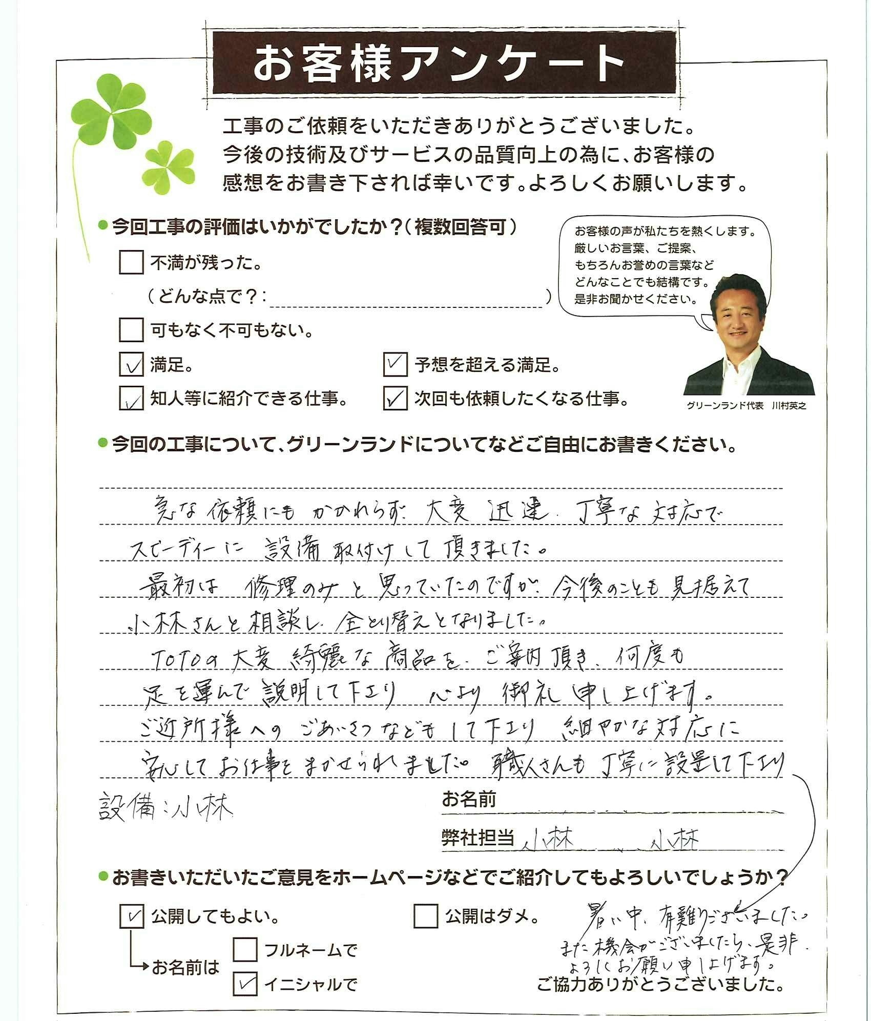 千葉県松戸市 H様
