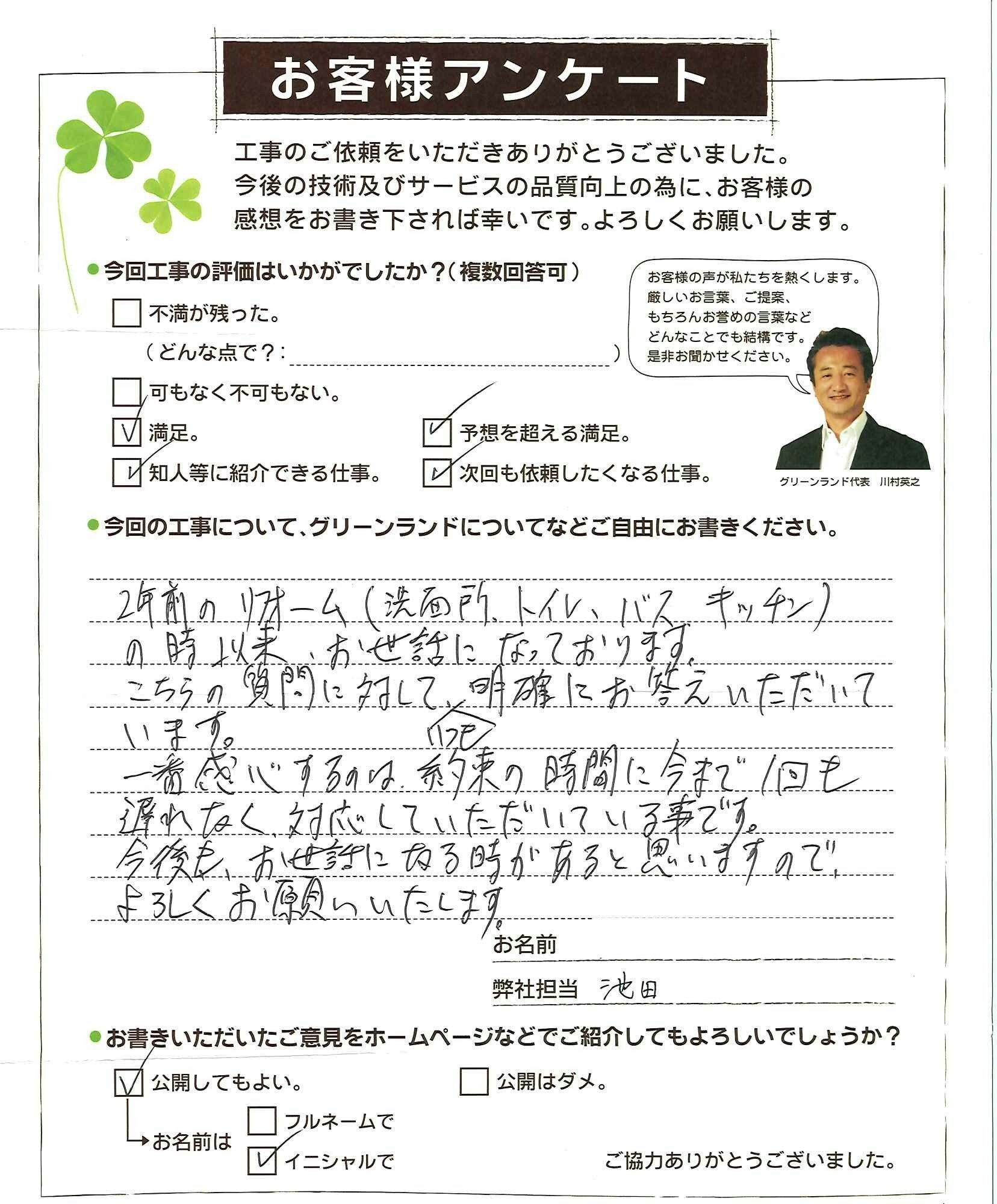 千葉県習志野市 O様