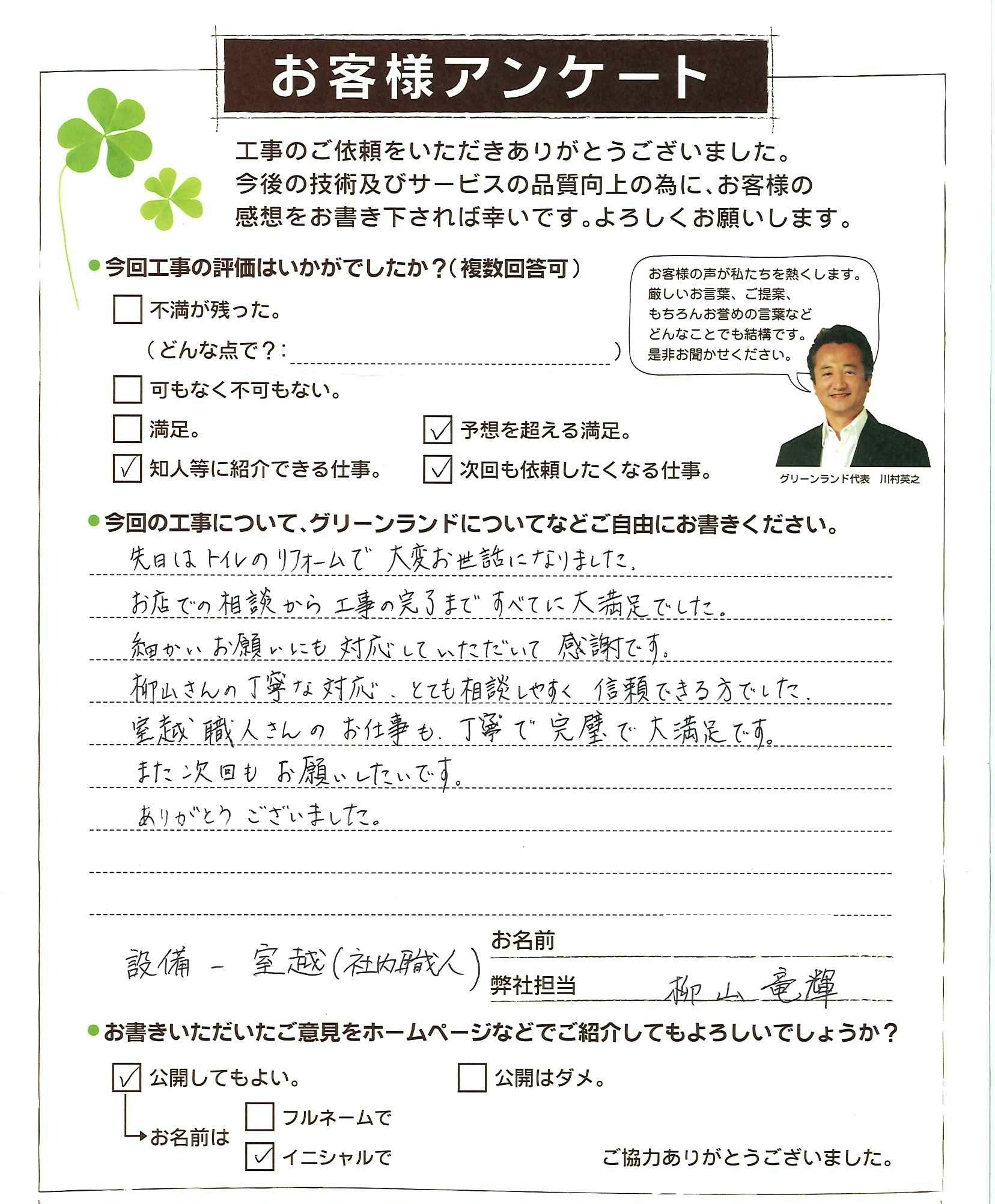 千葉県柏市 A様