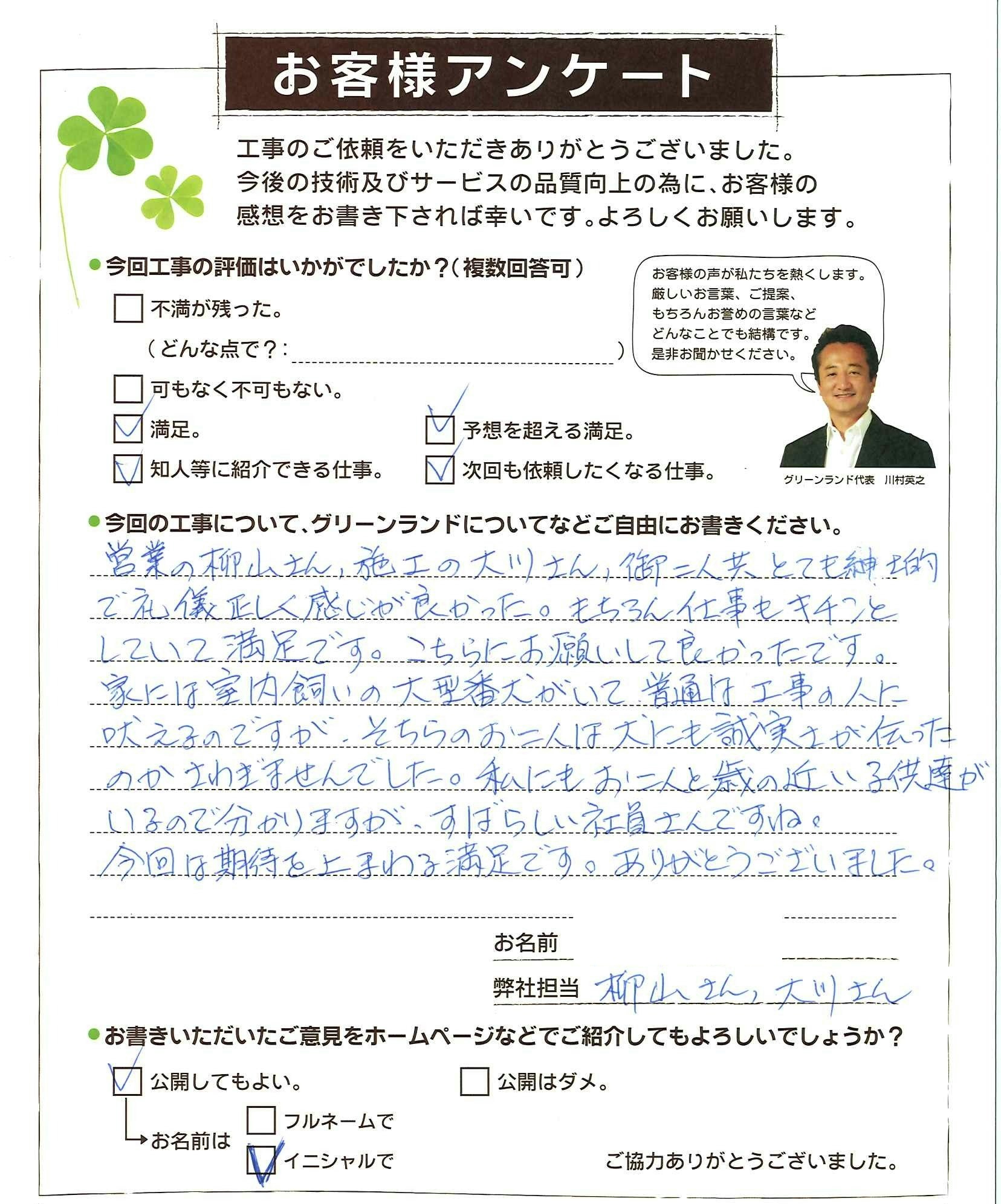 千葉県松戸市 A様