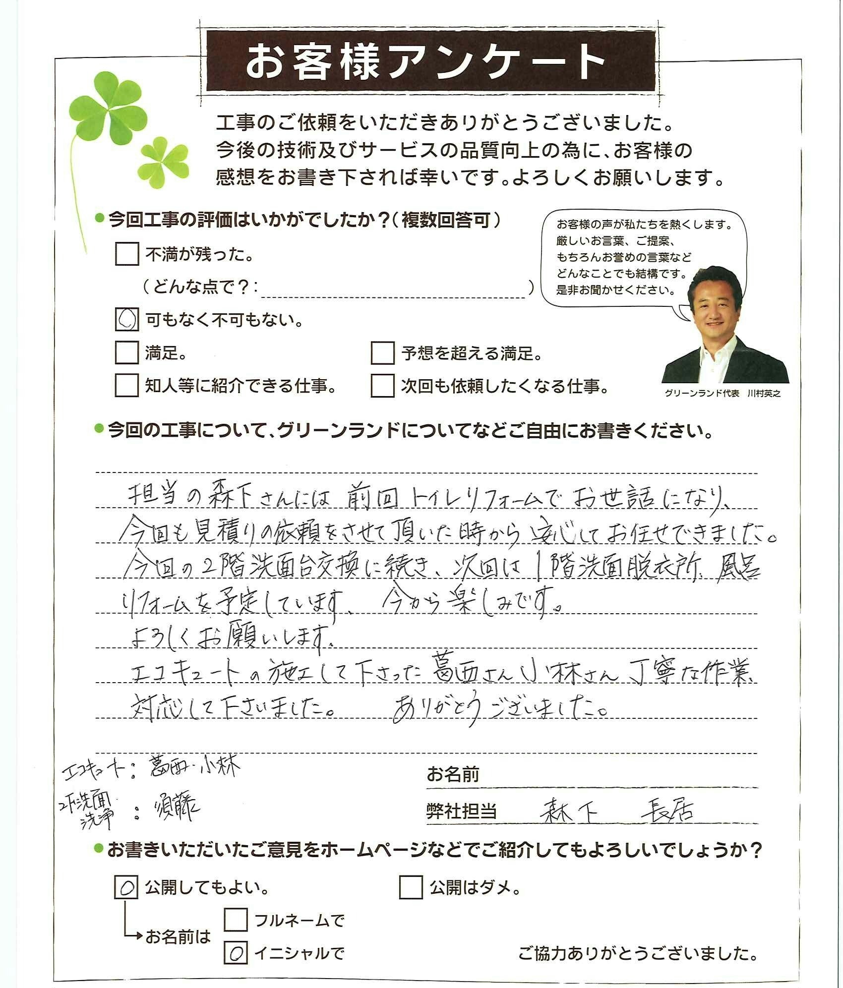千葉県八街市 I様