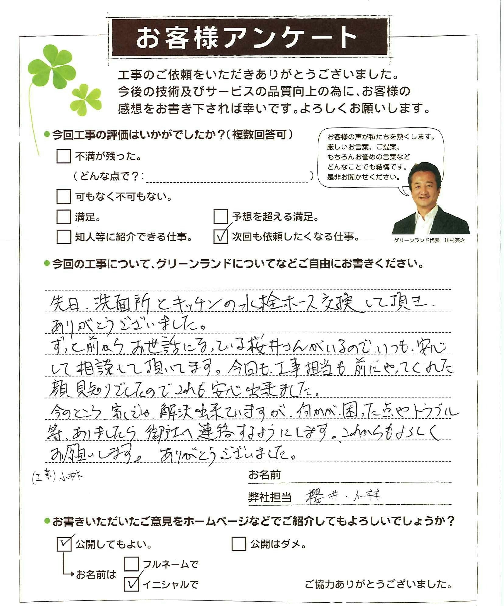 千葉県成田市 E様