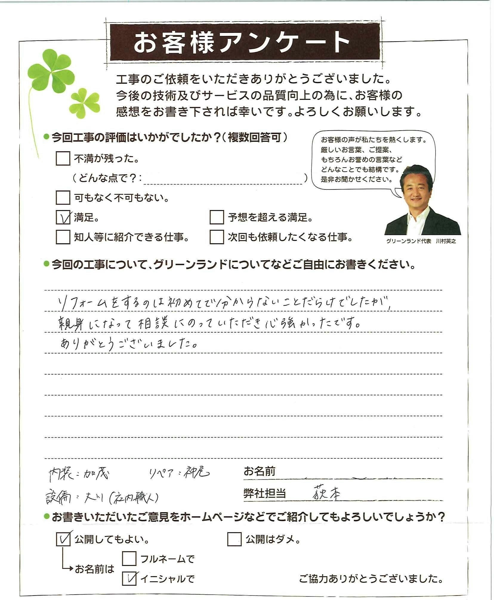 千葉県松戸市 H様