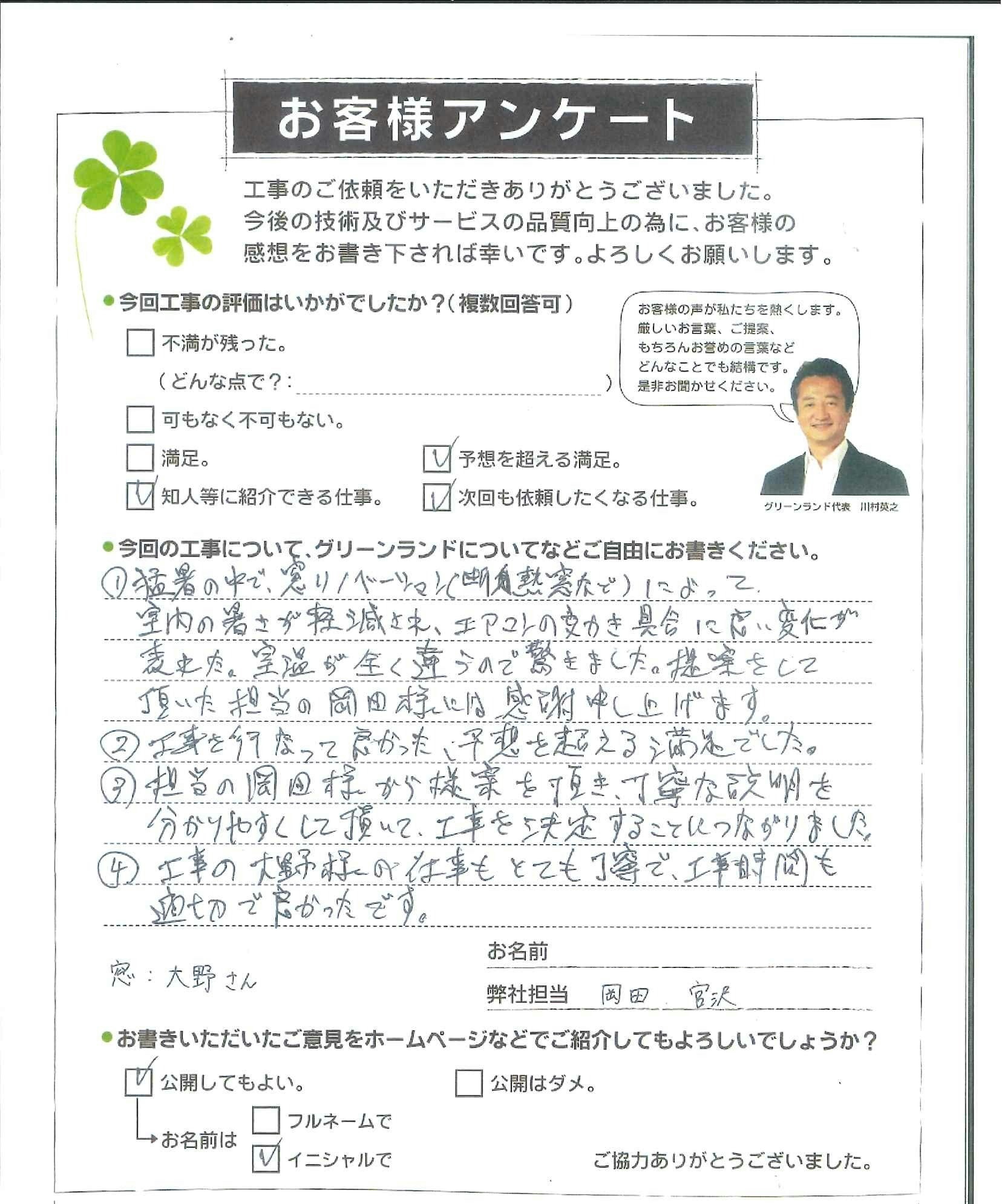千葉県鎌ヶ谷市 A様