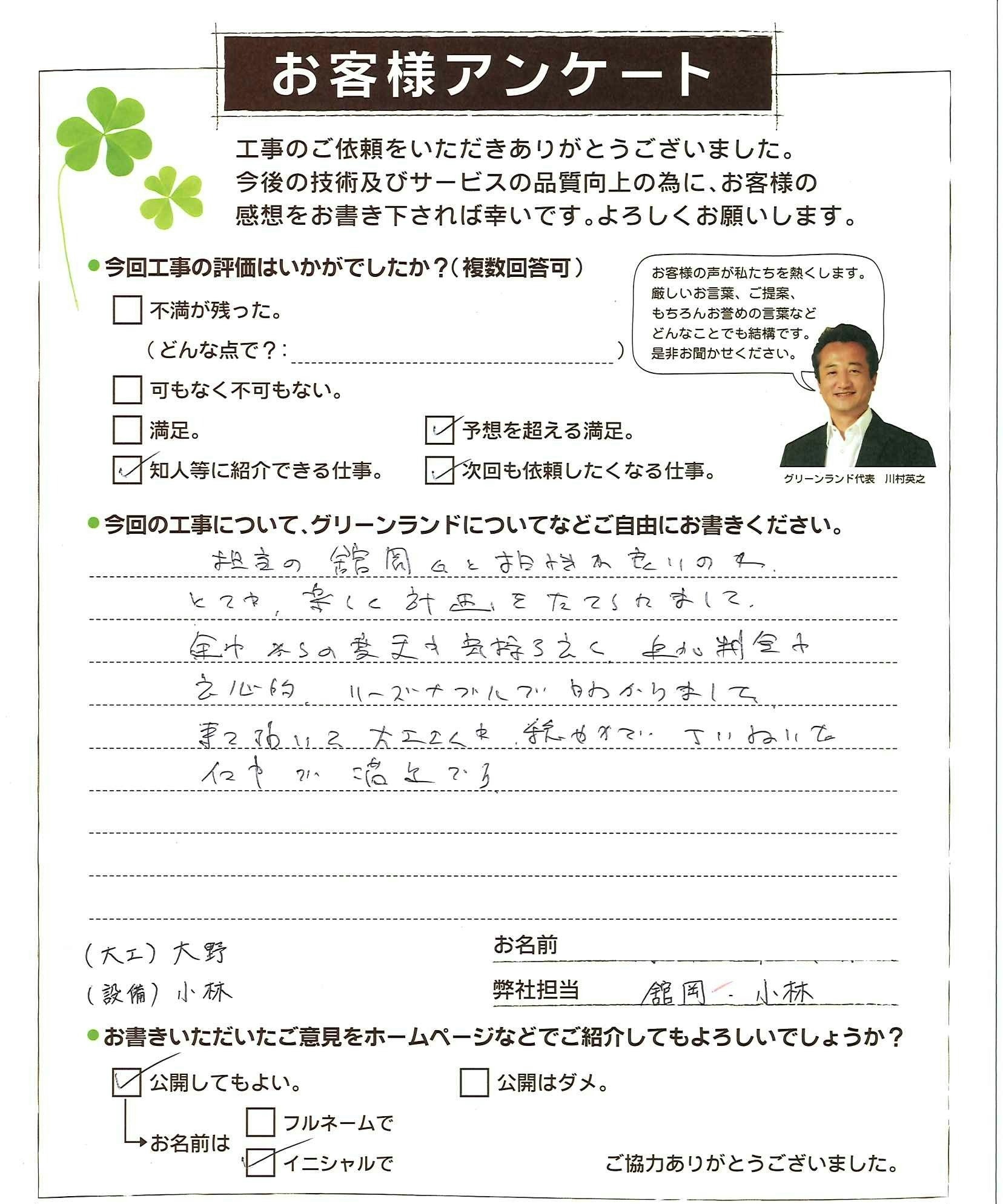 千葉県成田市 O様