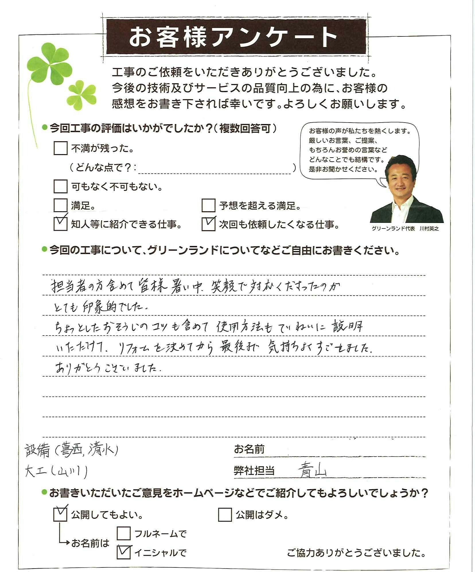 千葉県八千代市 K様