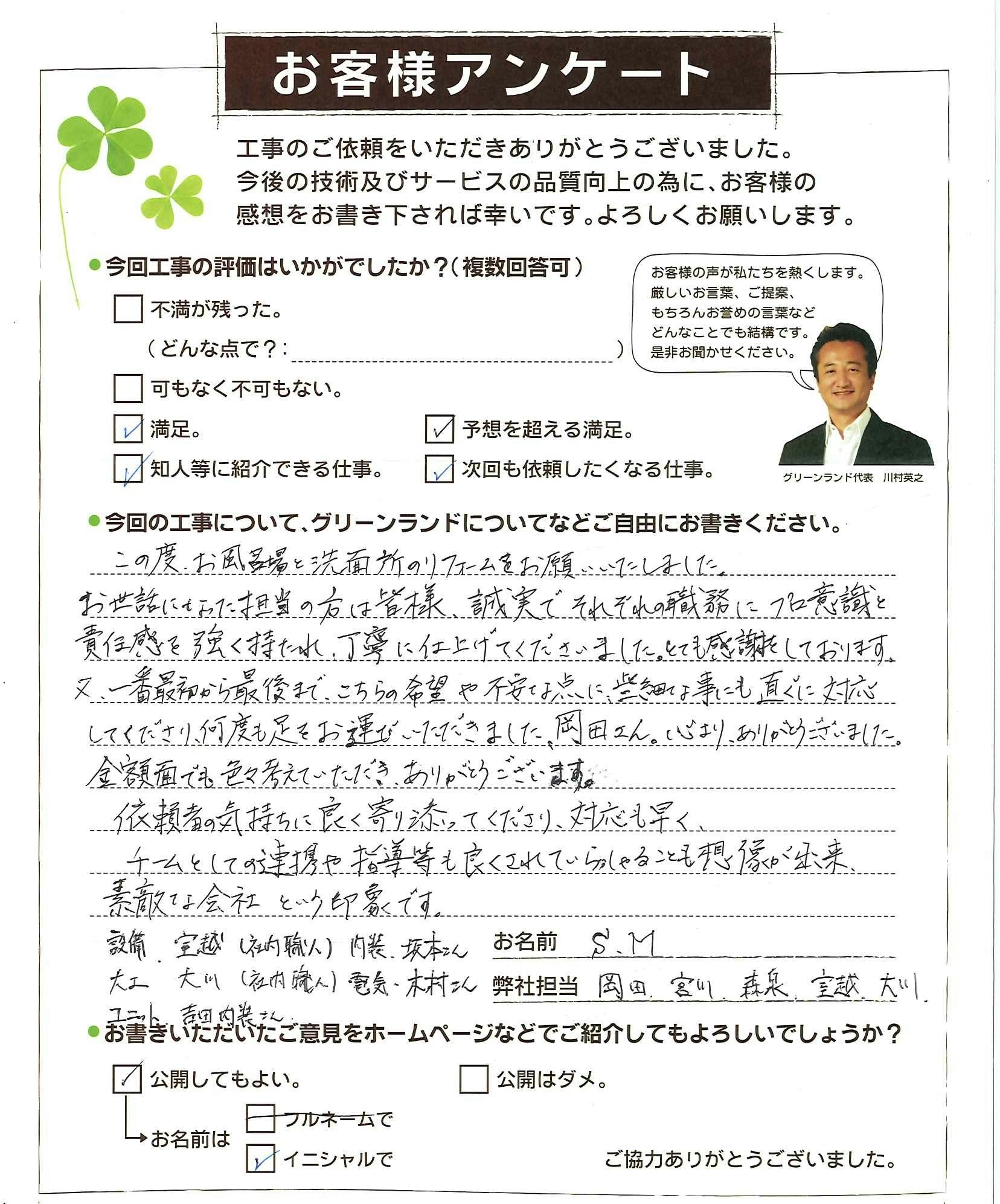 千葉県鎌ヶ谷市 S様