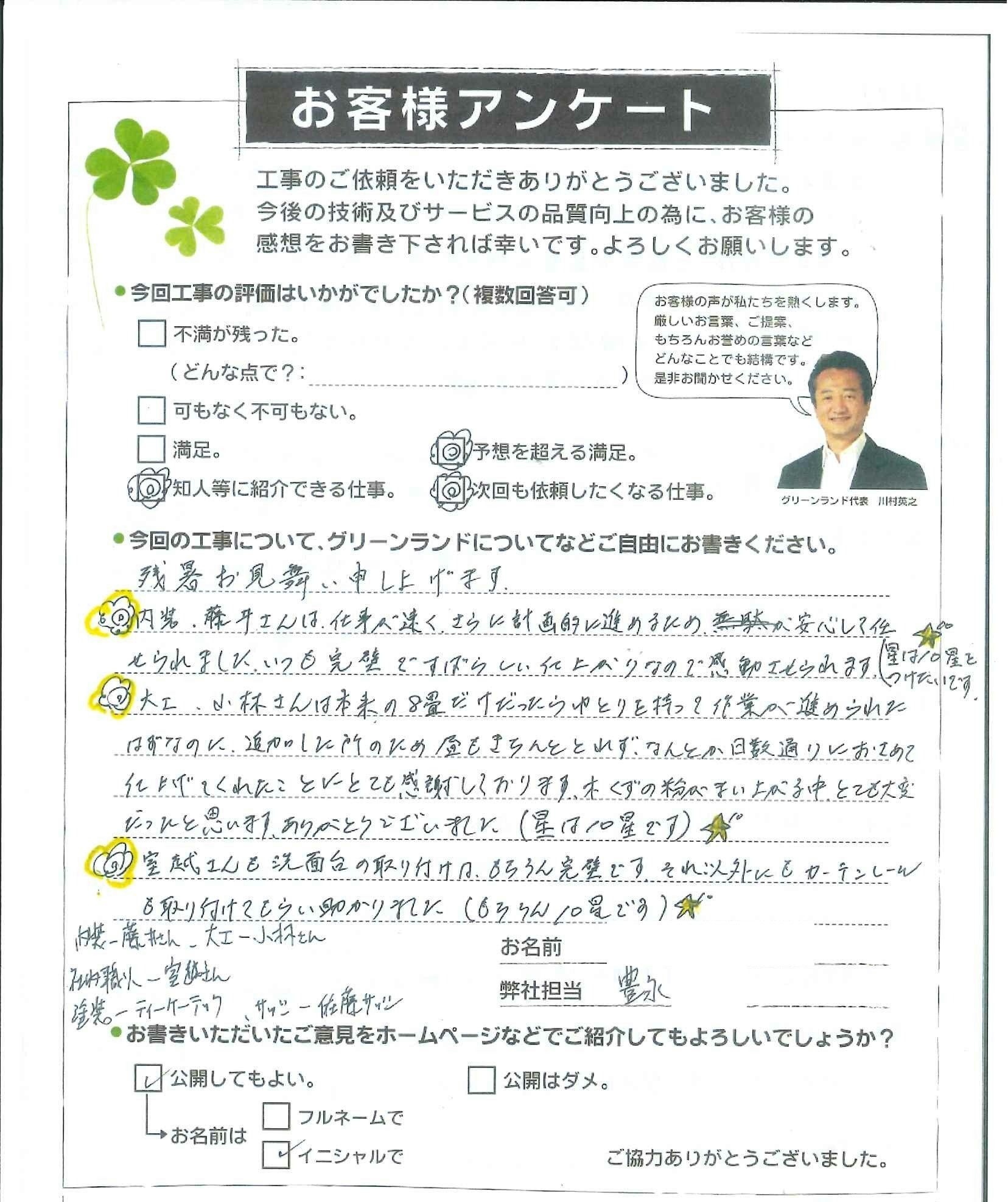 千葉県船橋市 S様