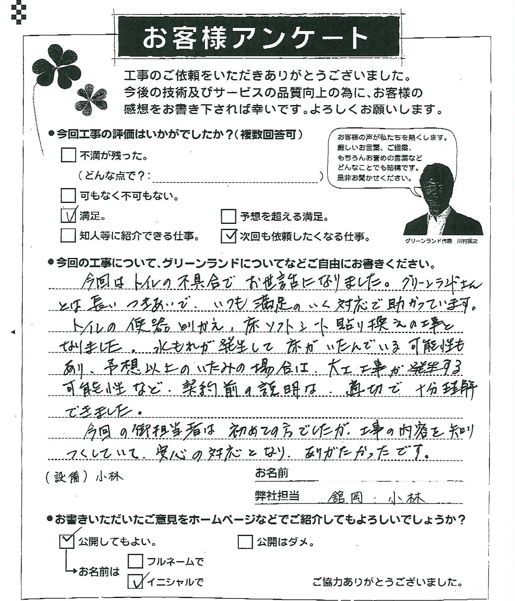 千葉県佐倉市 E様