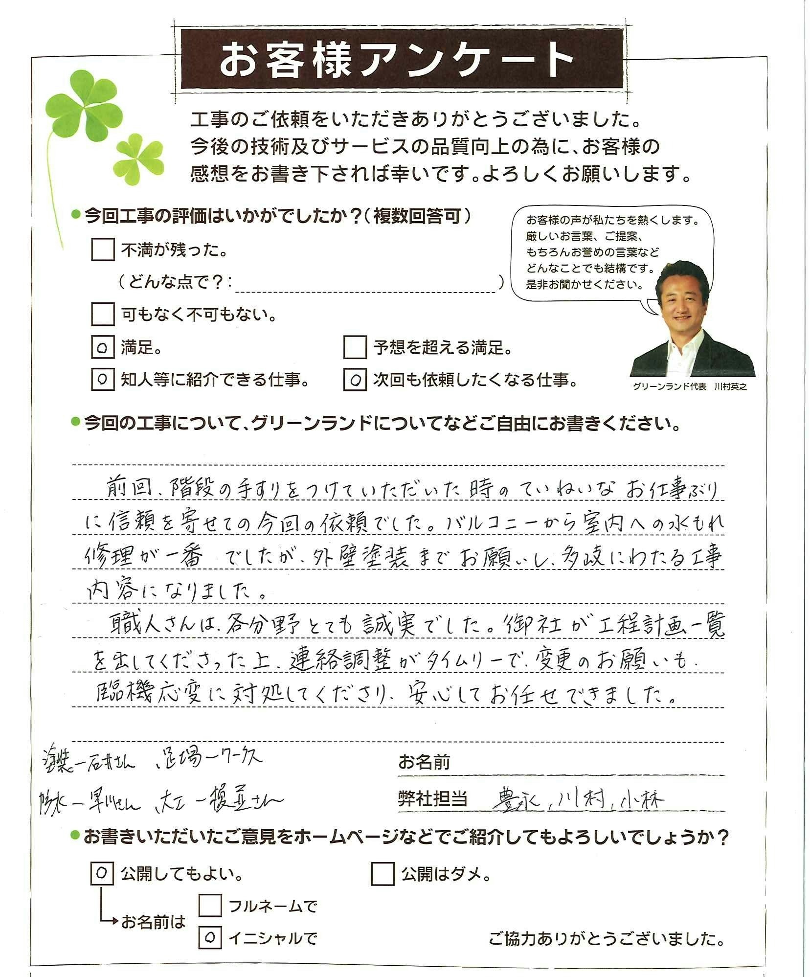 千葉県鎌ヶ谷市 O様