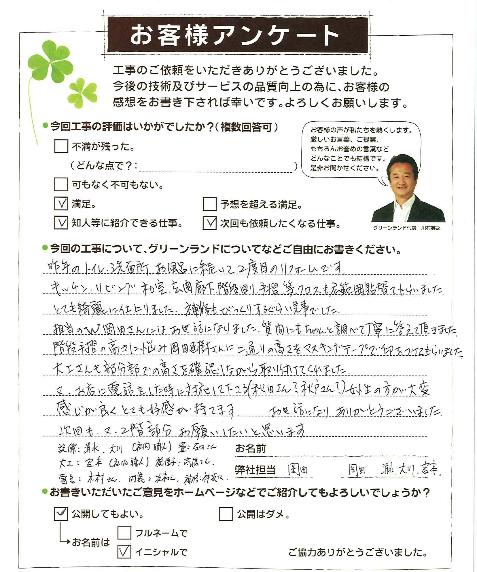 千葉県市川市 T様