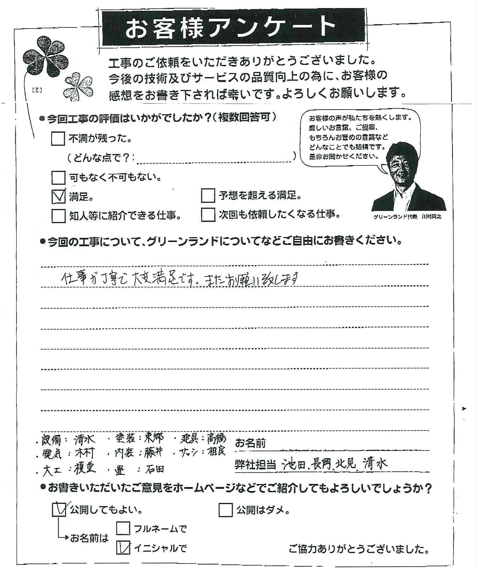 千葉県船橋市 Y様