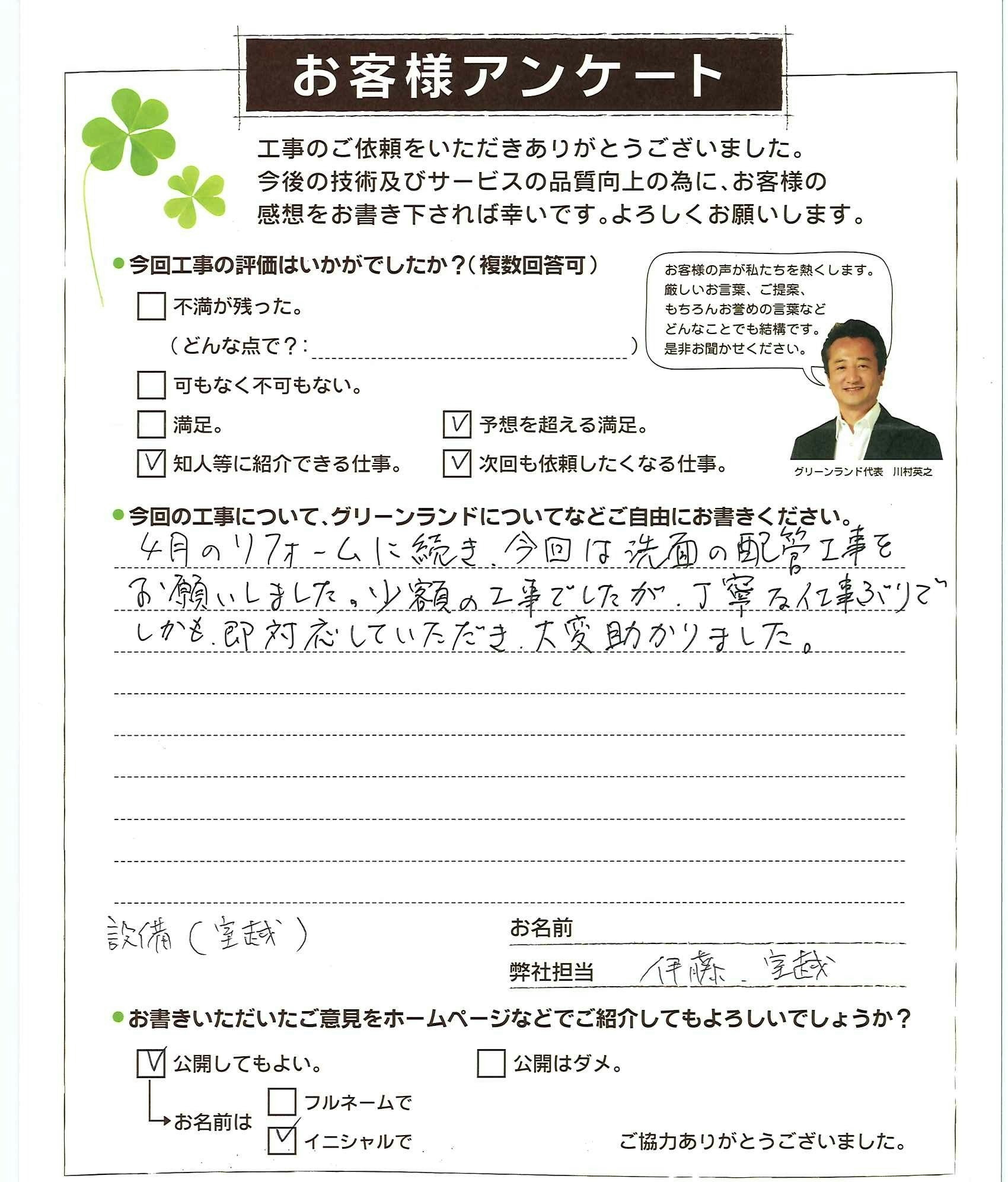 千葉県習志野市 O様