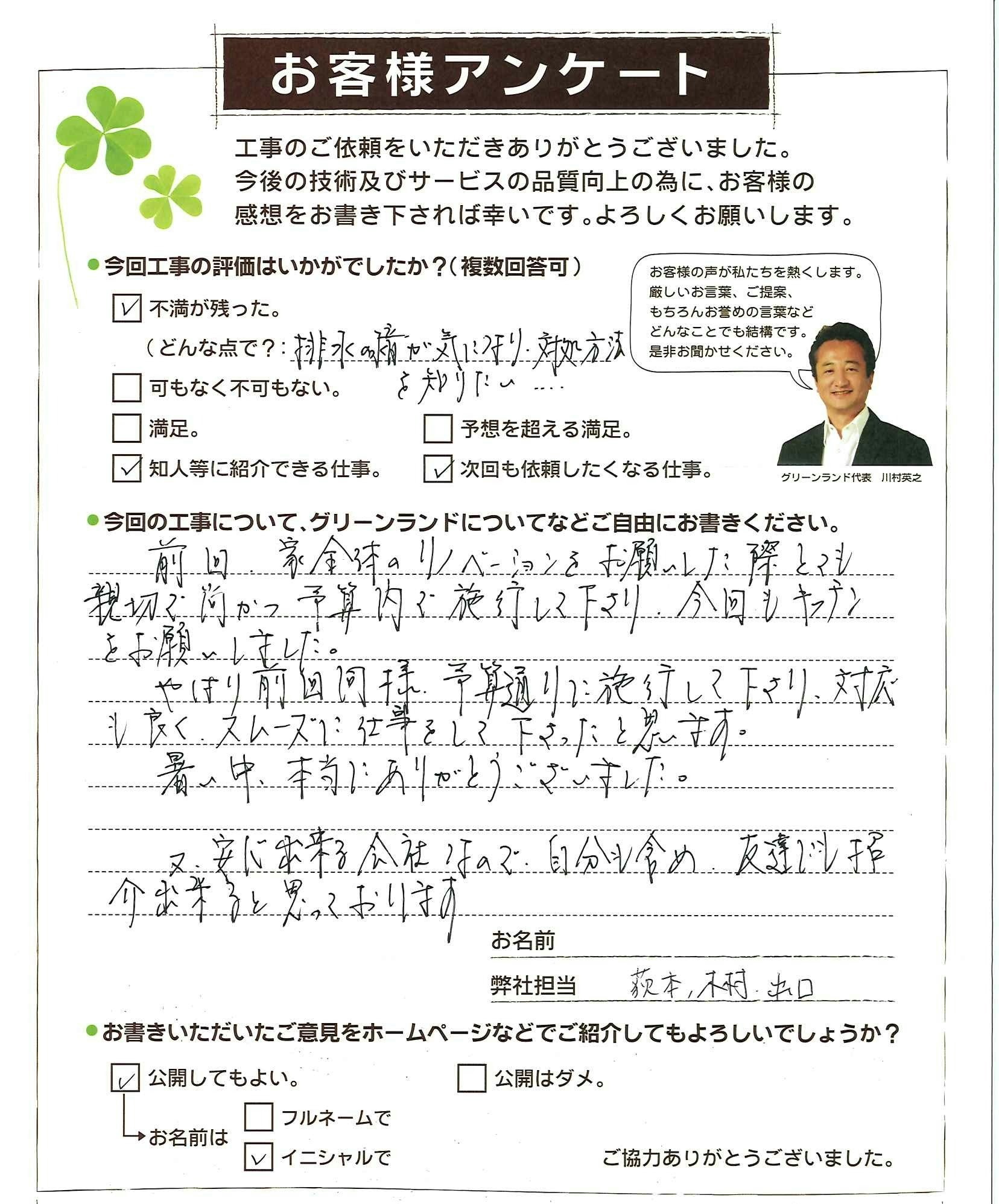 千葉県柏市 K様