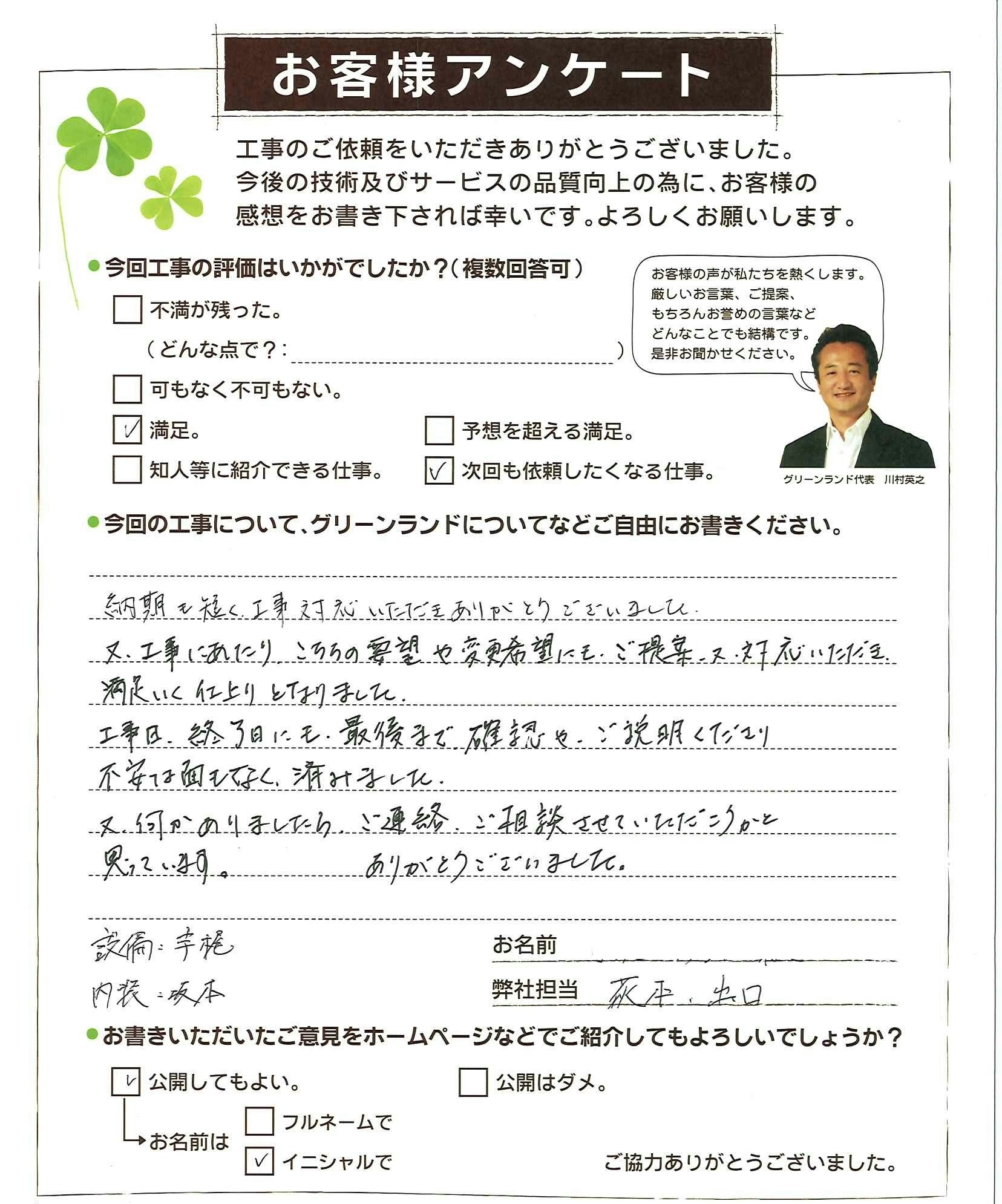千葉県松戸市 O様