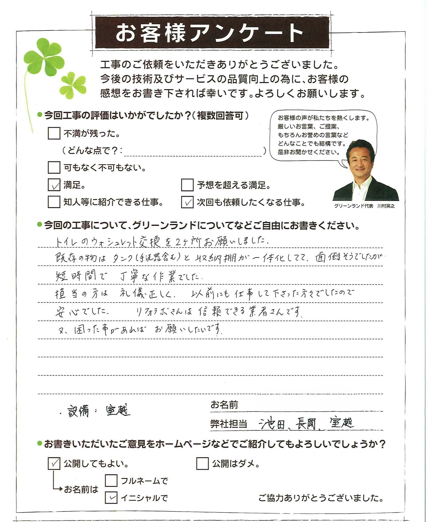 千葉県習志野市 M様