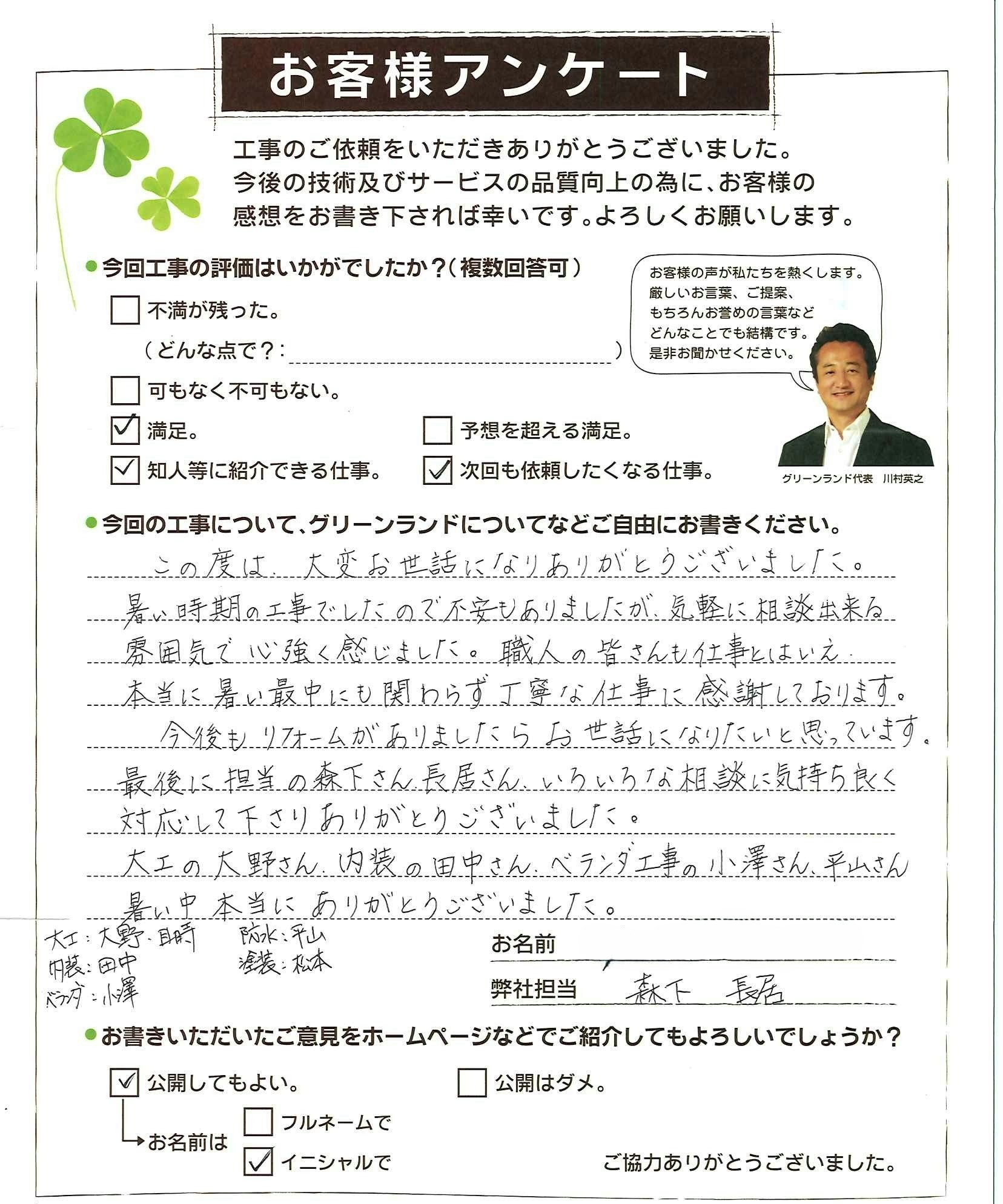 千葉県成田市 I様
