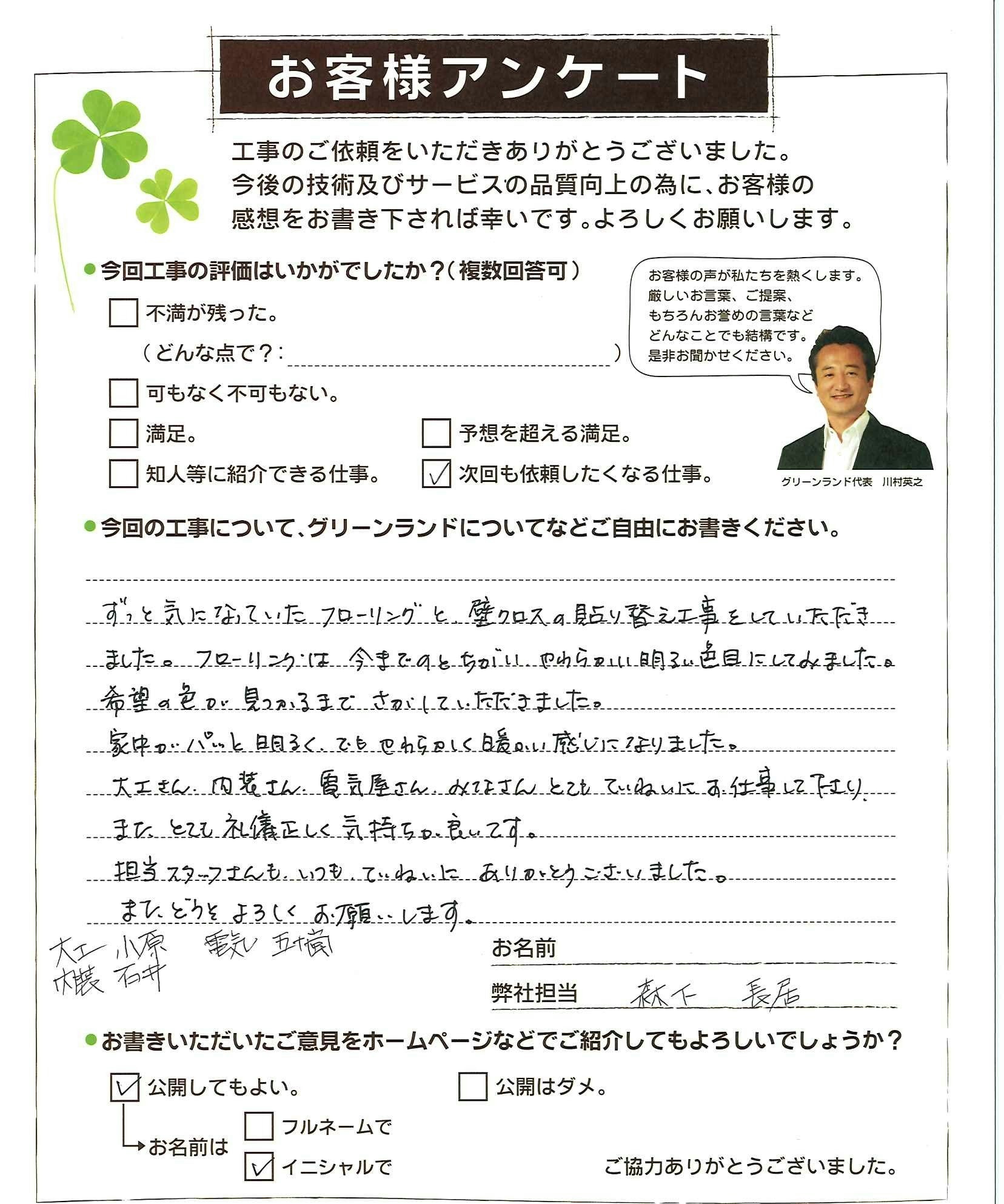 千葉県富里市 H様