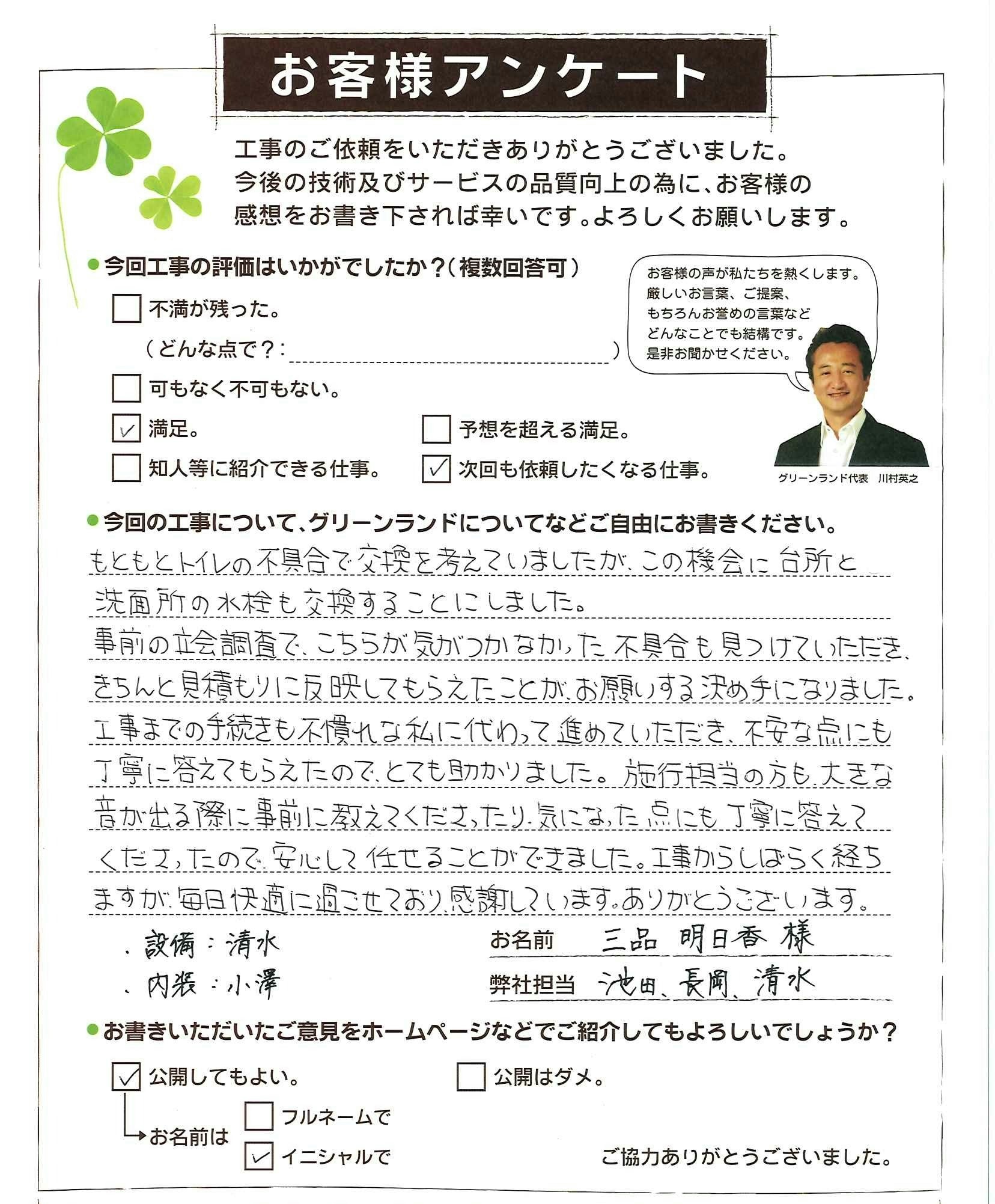 千葉県船橋市 Ｍ様