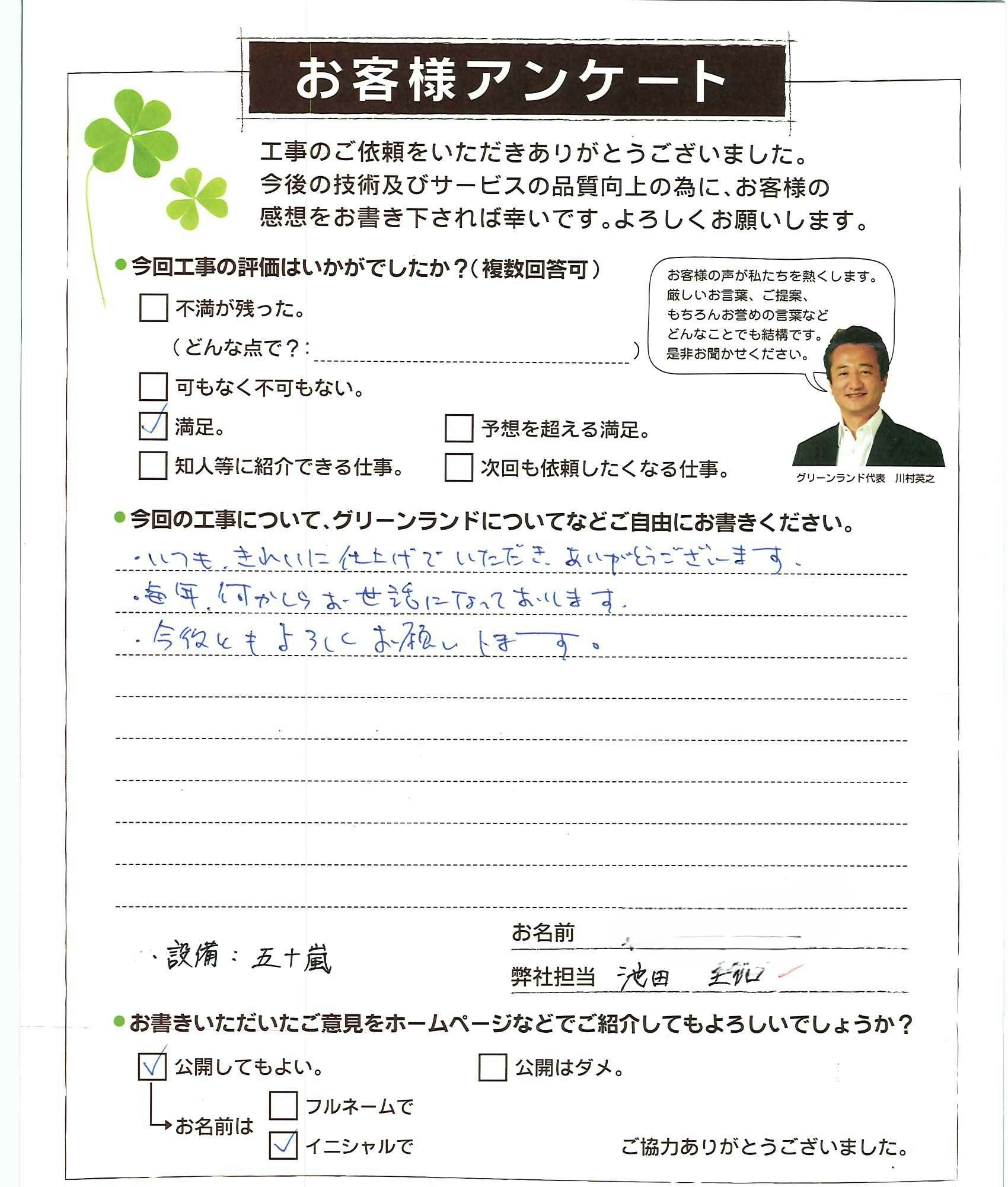 千葉県成田市 Y様