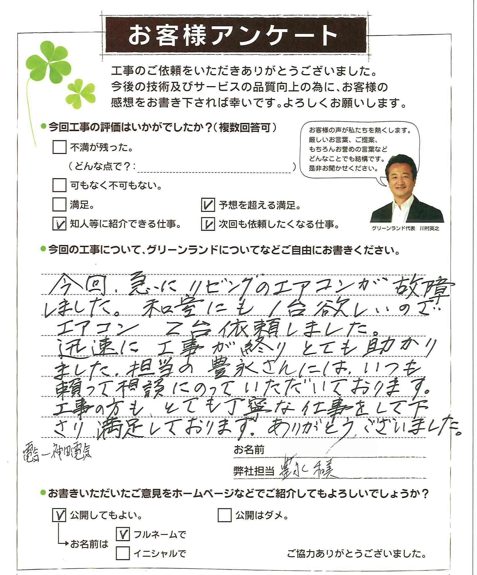 千葉県船橋市 Y様