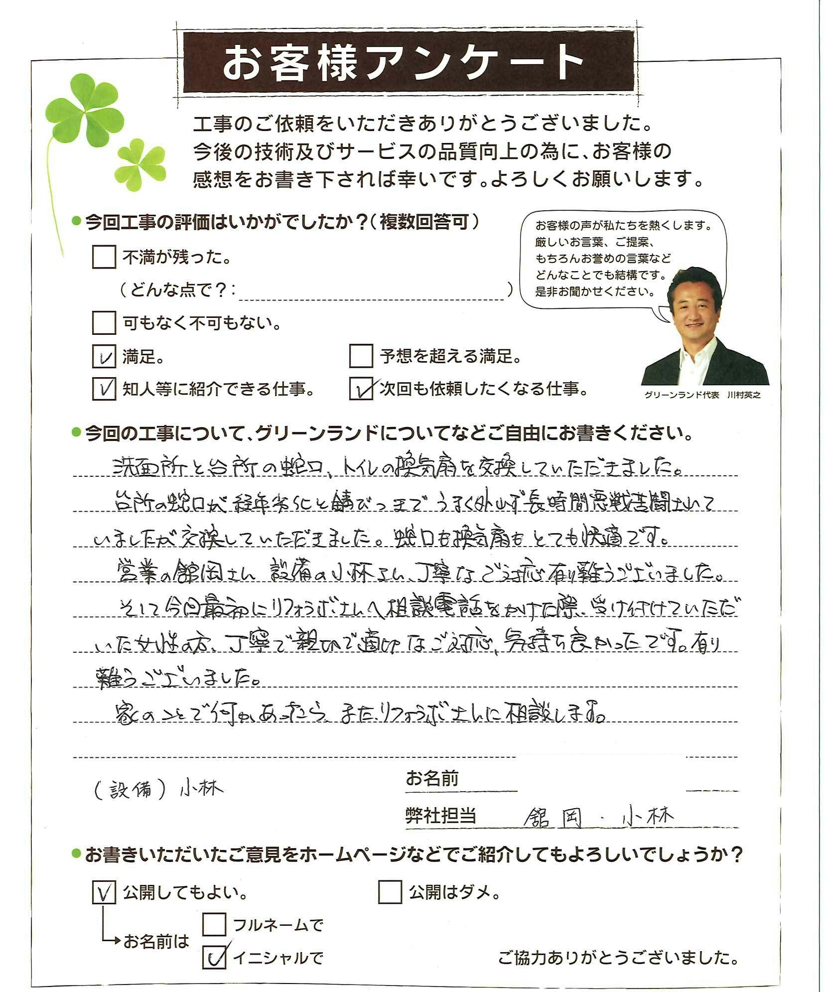 千葉県印西市 M様
