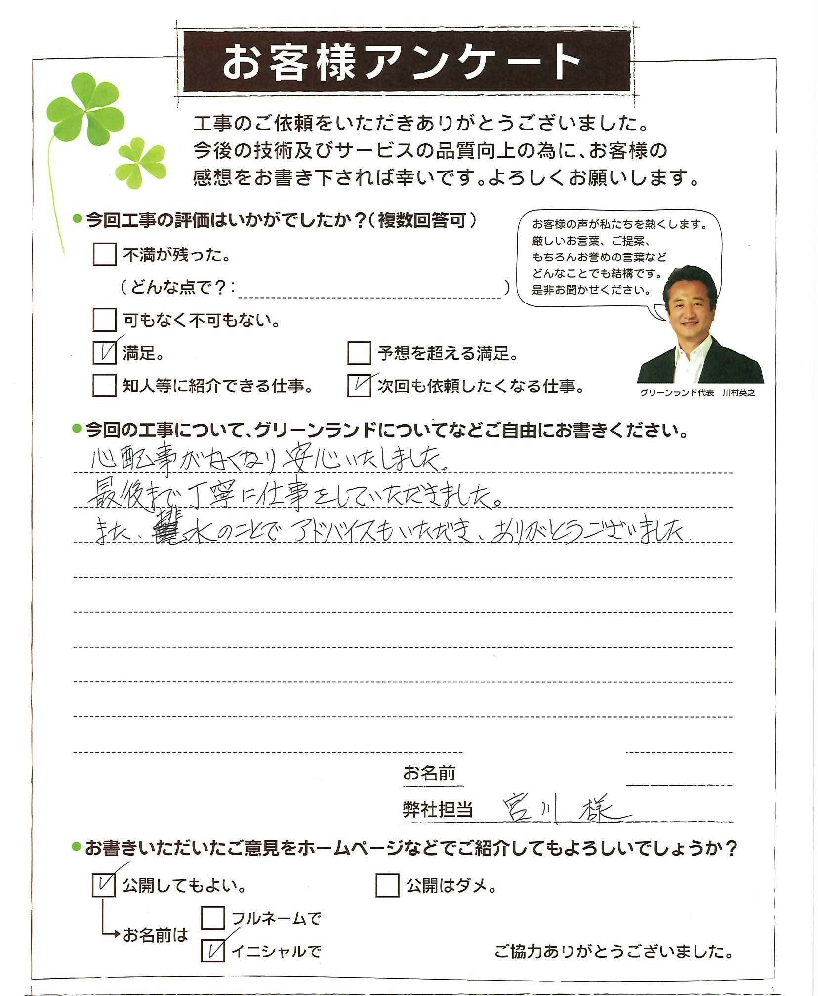 千葉県船橋市 Y様