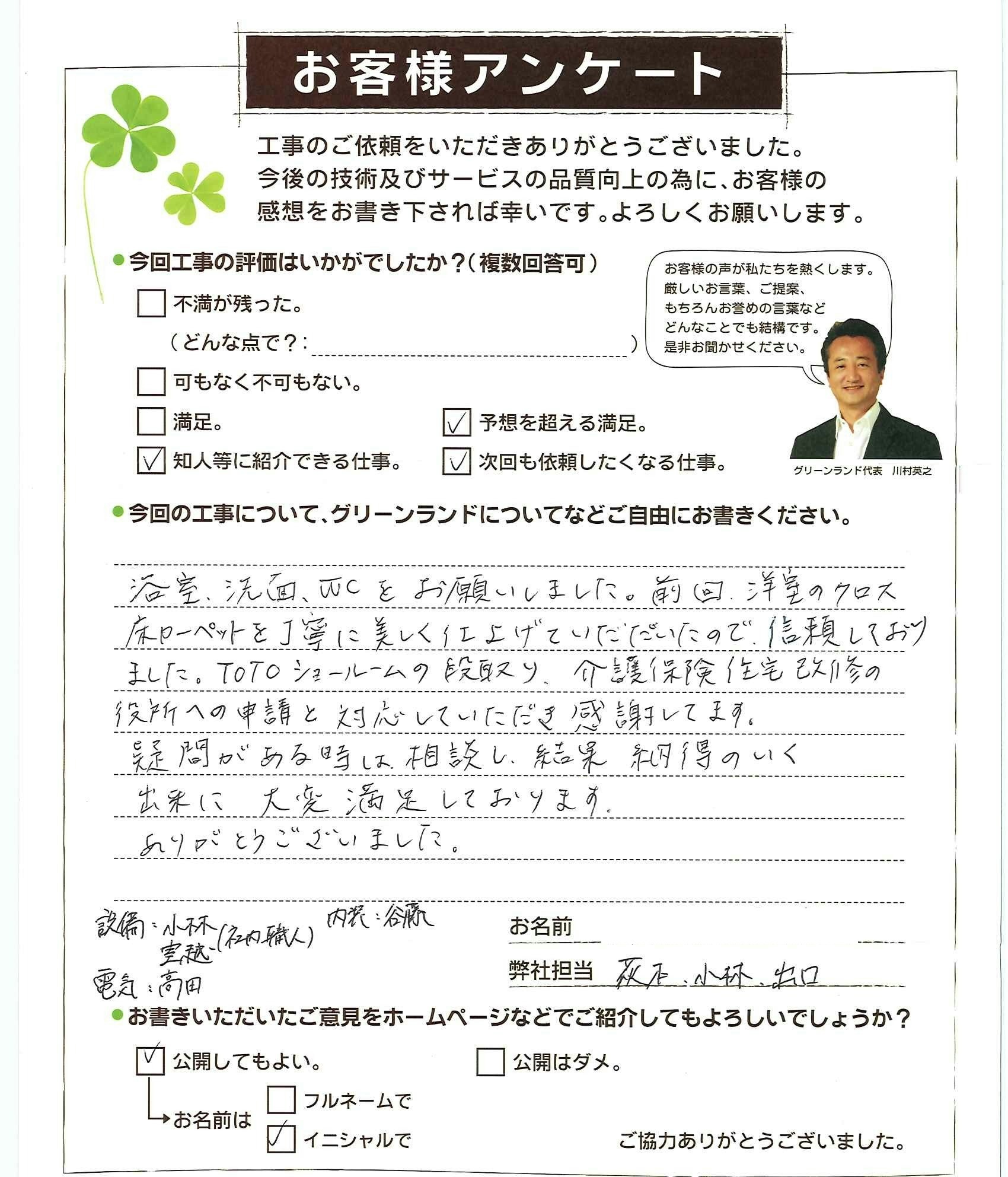 千葉県松戸市 Y様