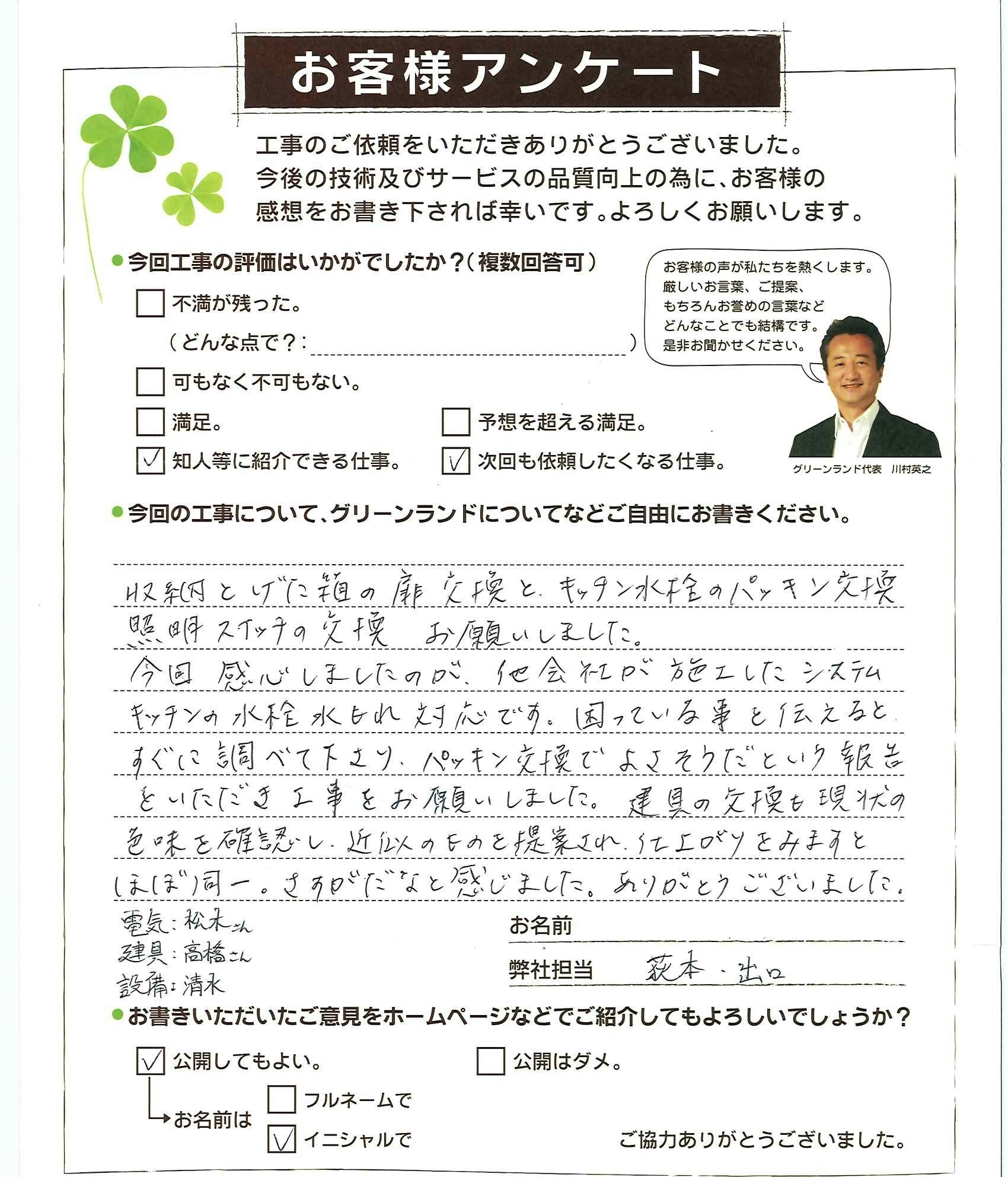 千葉県松戸市 Y様