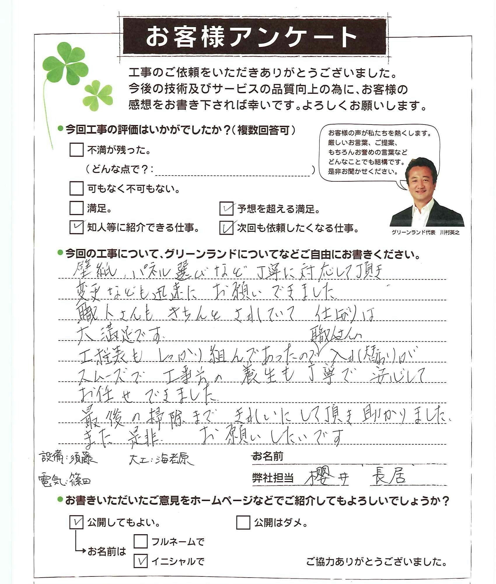 千葉県印旛郡 Y様