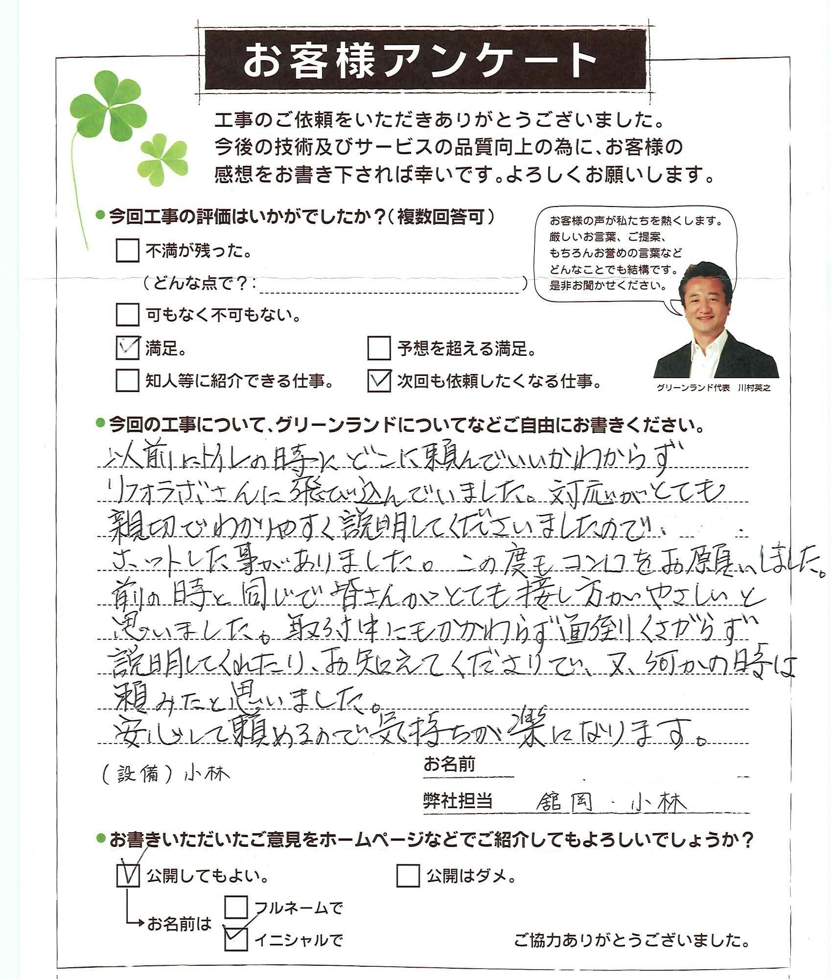 千葉県成田市 H様