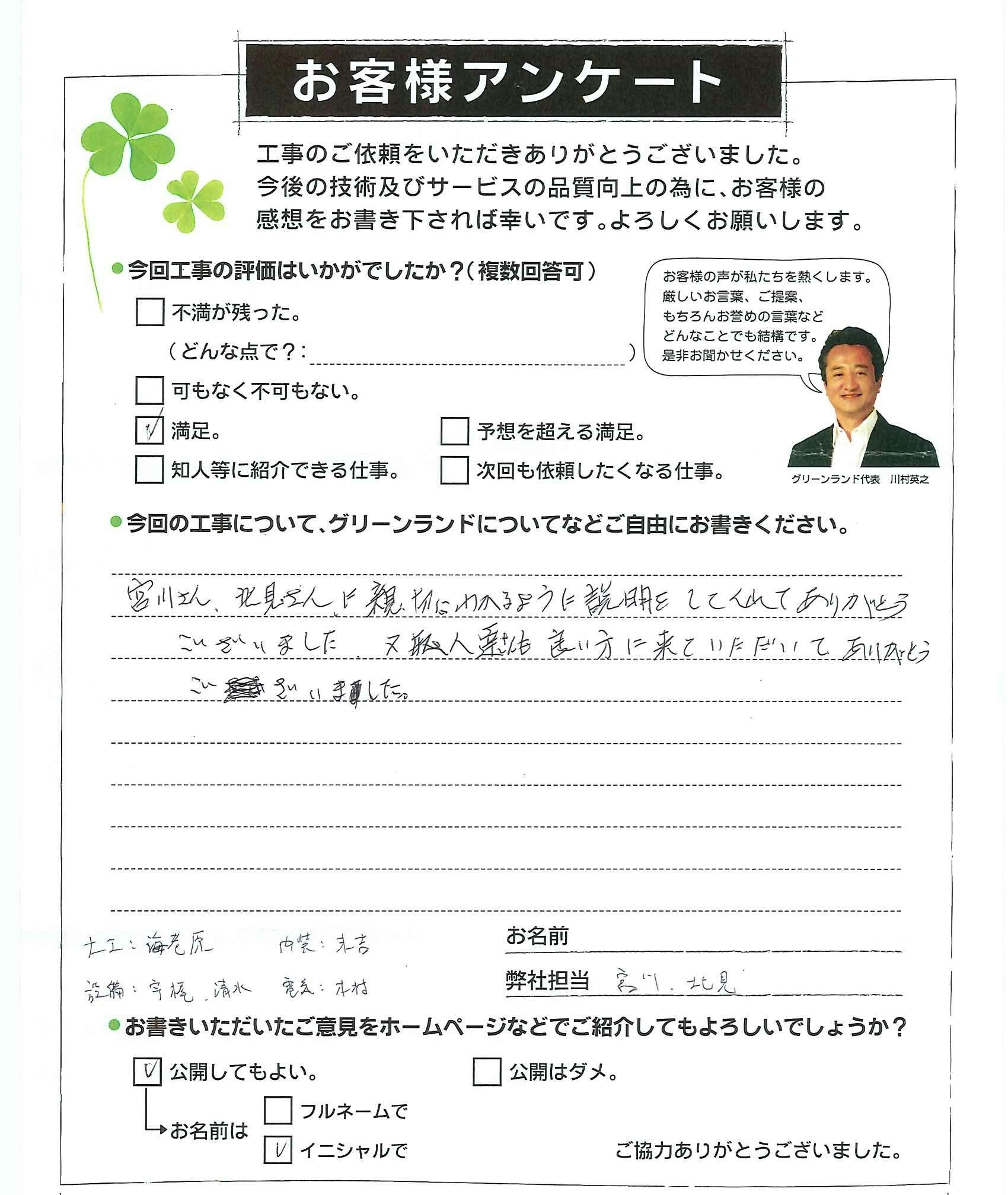 千葉県船橋市 K様