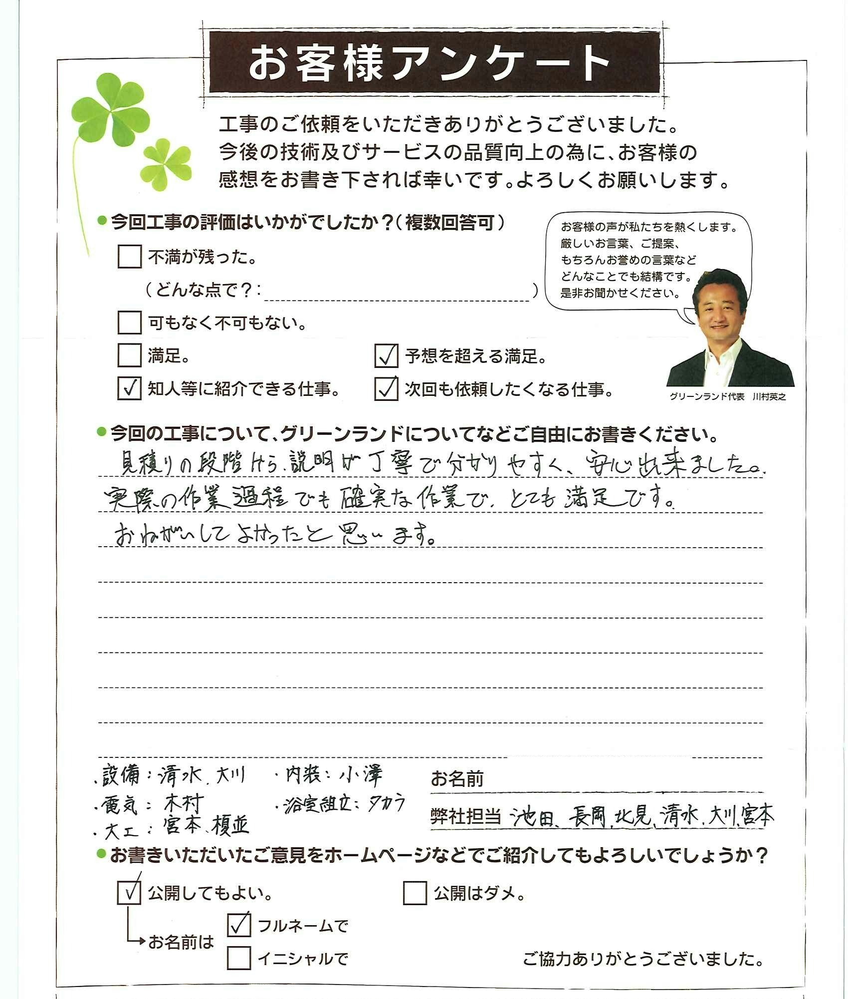 千葉県船橋市 U様