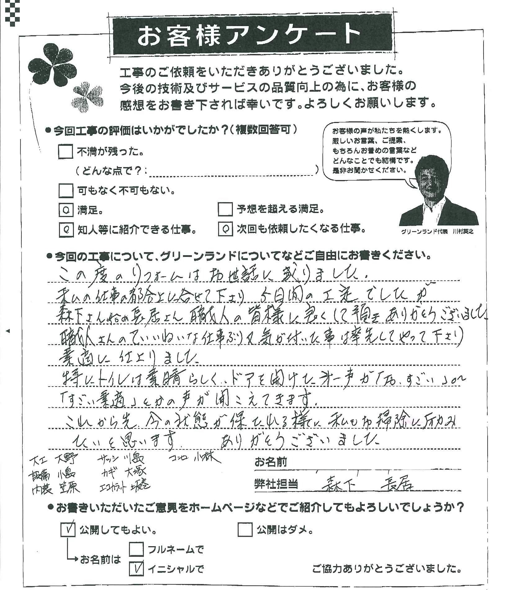 千葉県成田市 W様邸