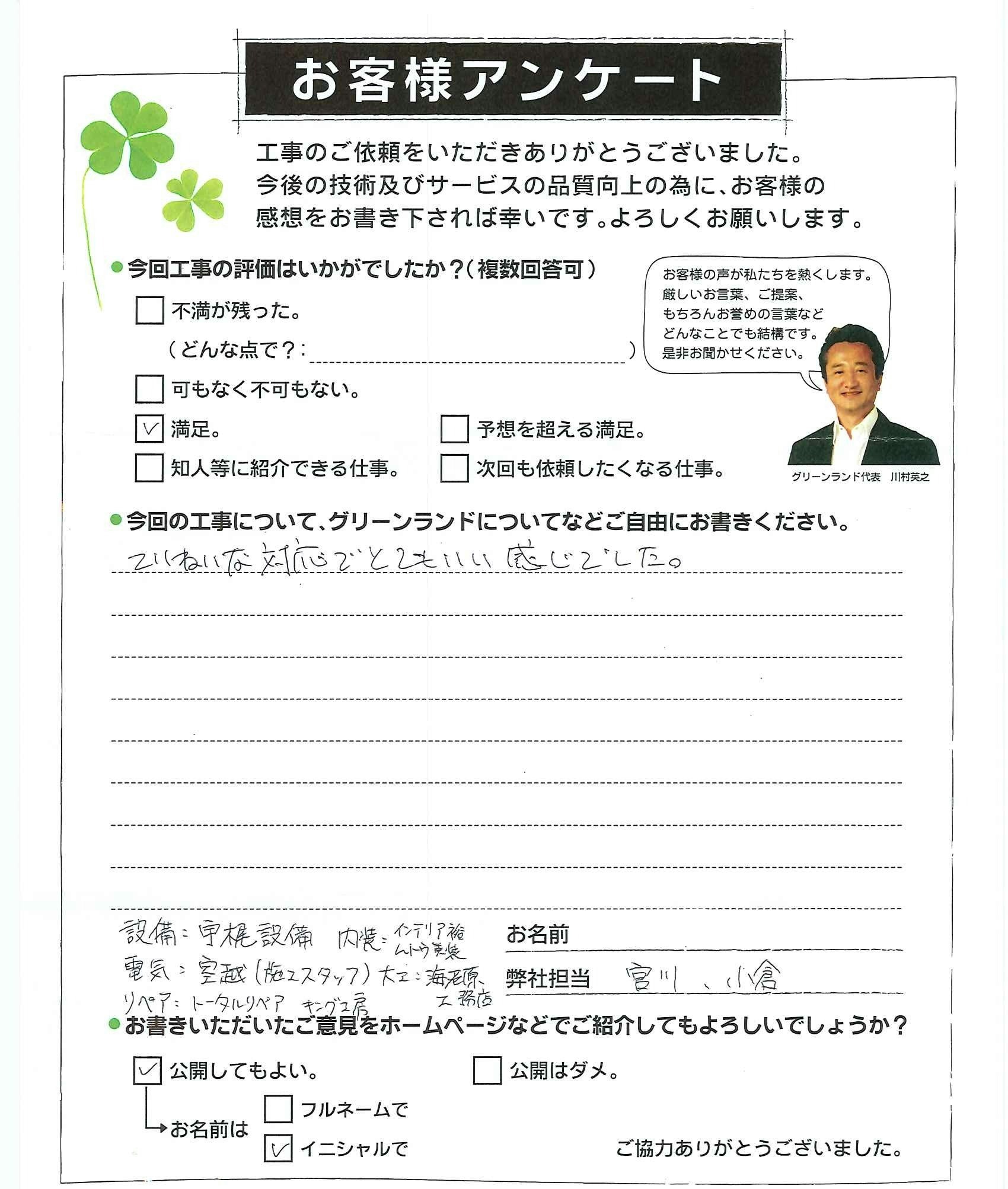 千葉県船橋市 Y様