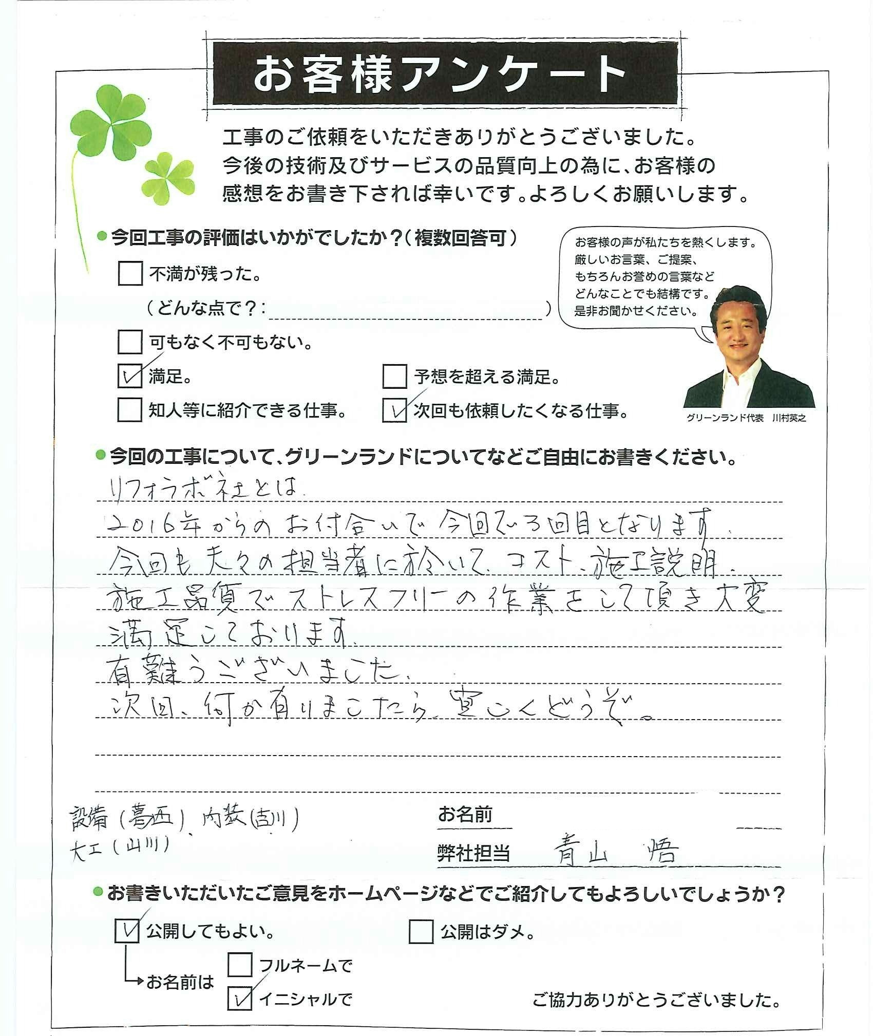 千葉県佐倉市 S様