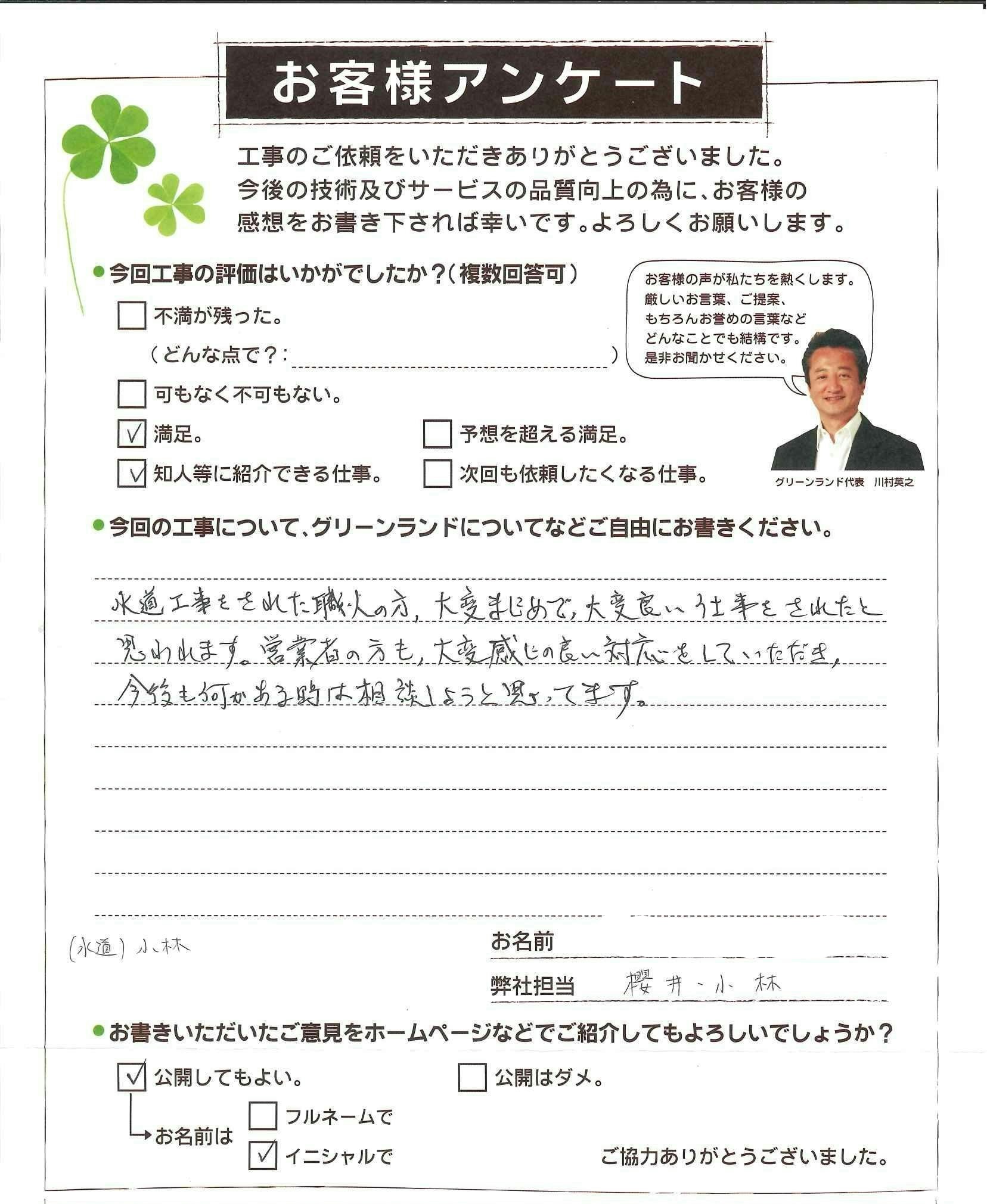 千葉県成田市 T様