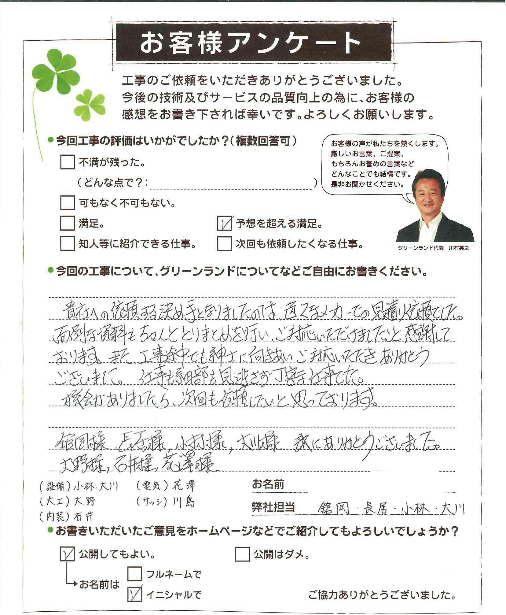 千葉県印旛郡 K様