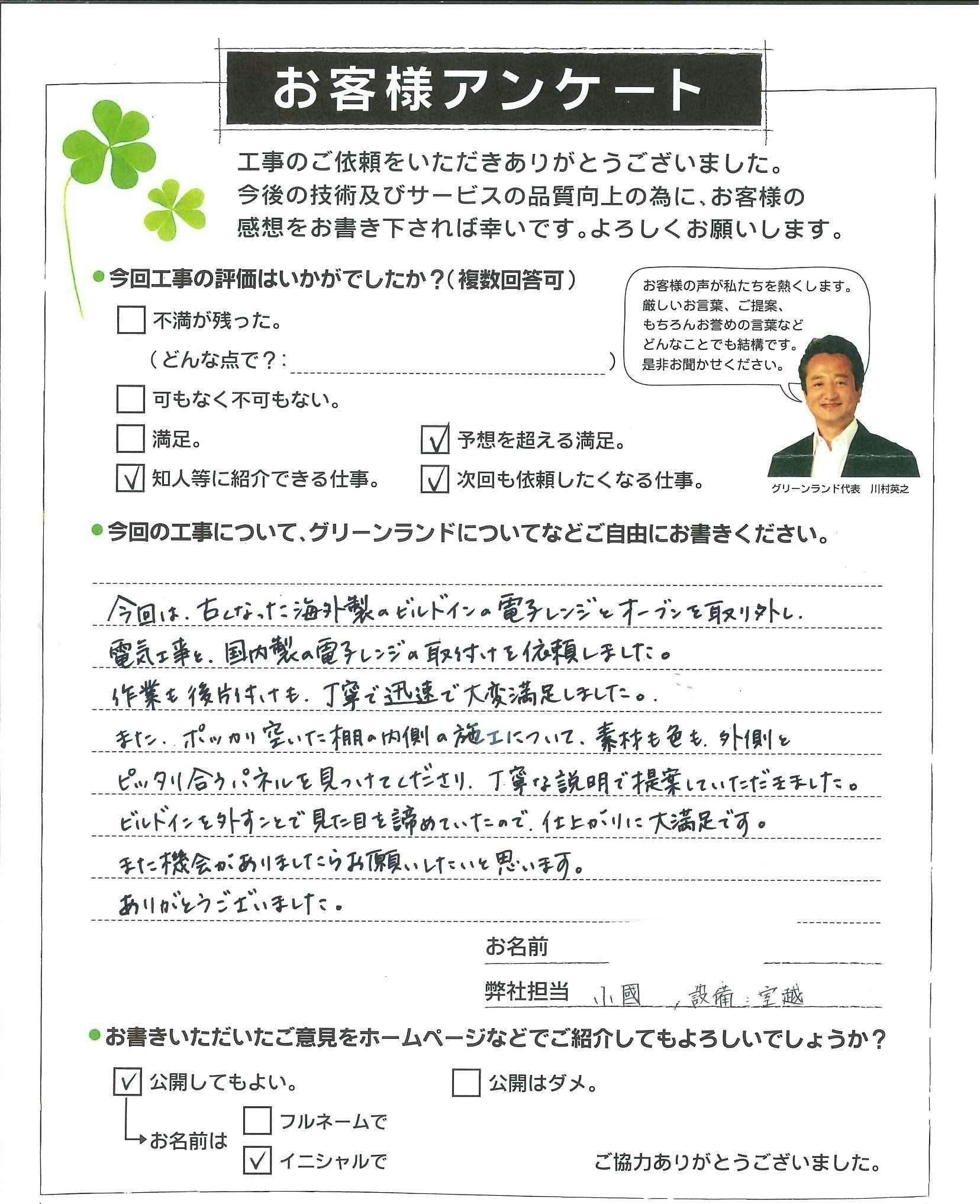 千葉県船橋市 O様