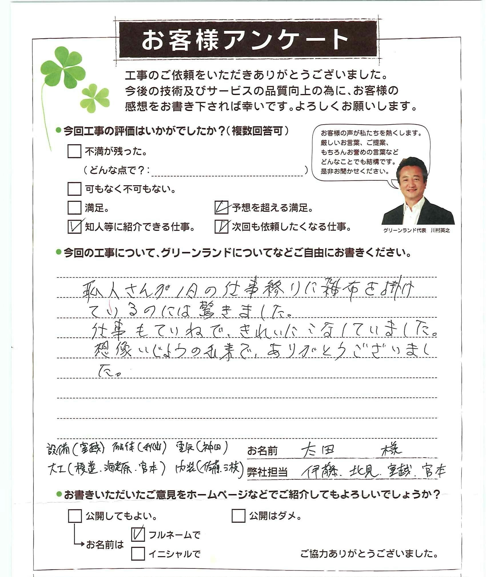 千葉県船橋市 太田様