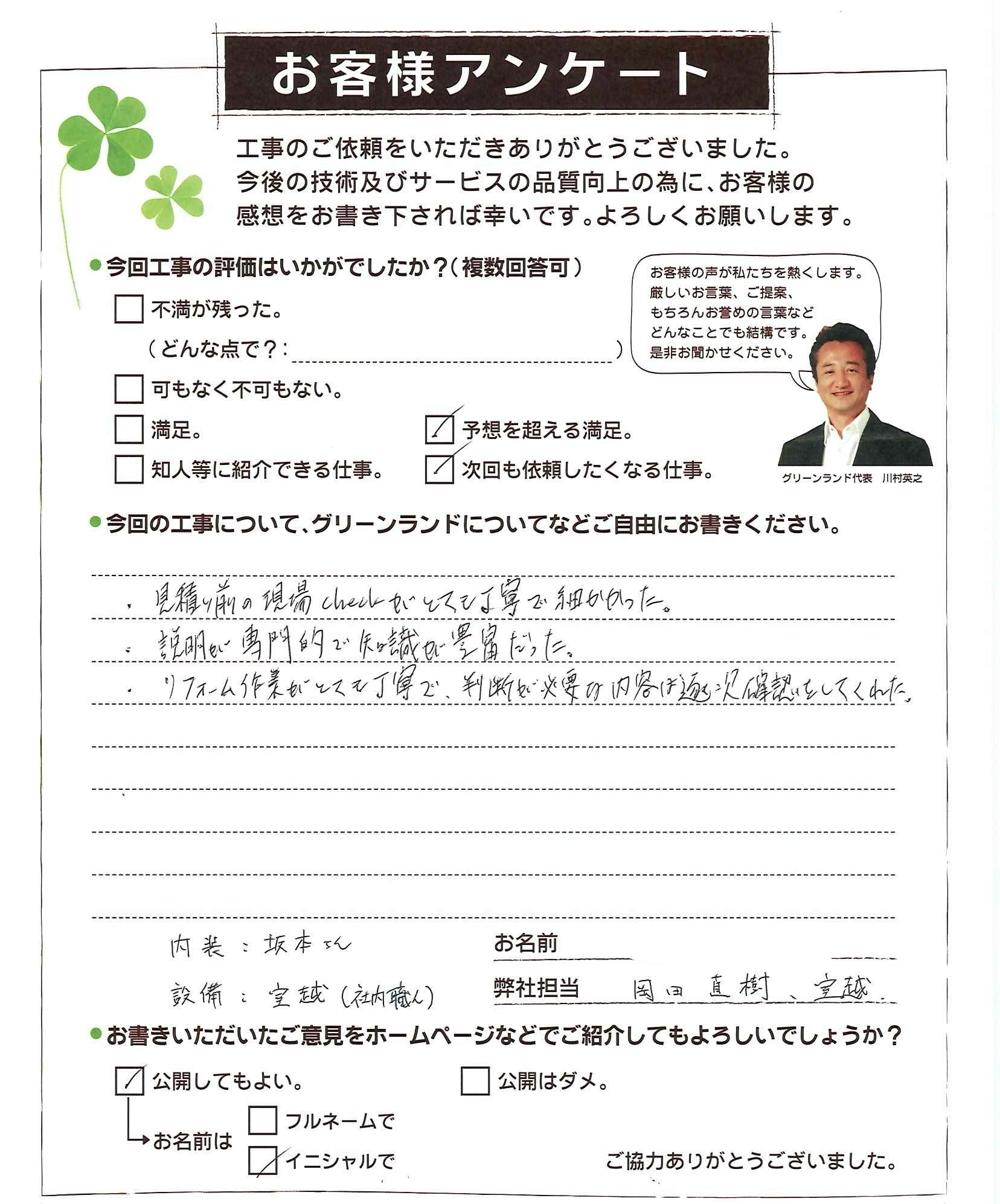 千葉県松戸市 I様