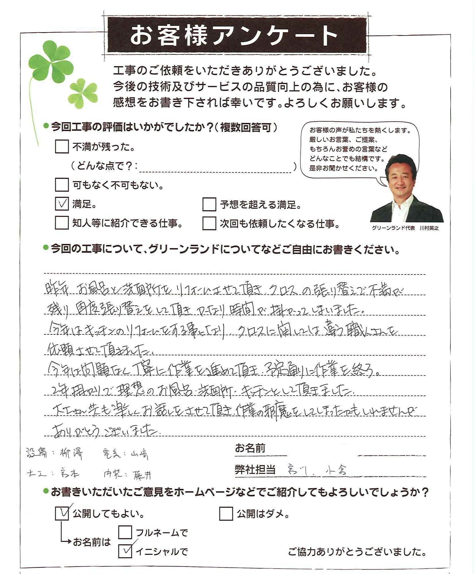 千葉県八千代市 M様