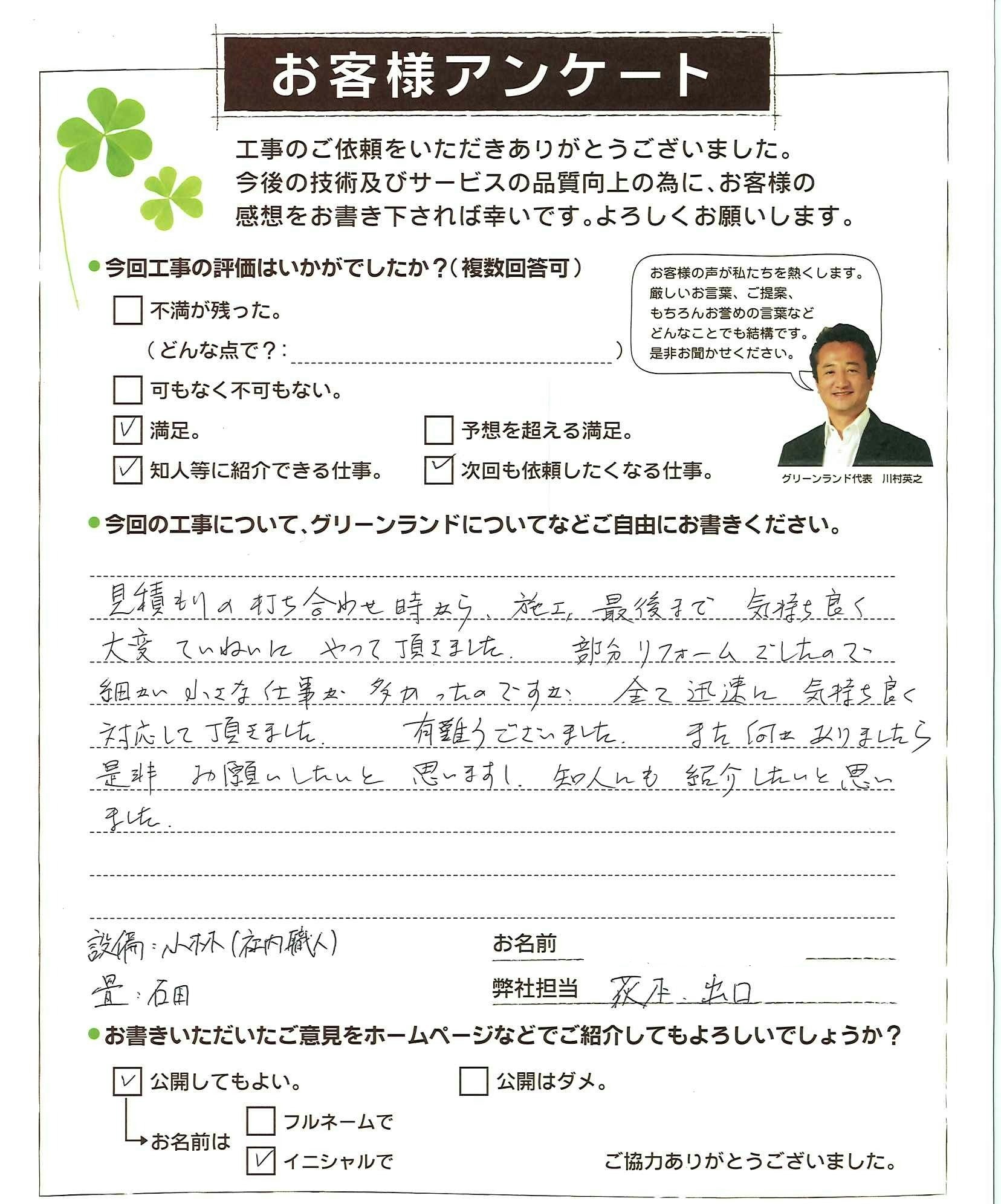 千葉県松戸市 K様