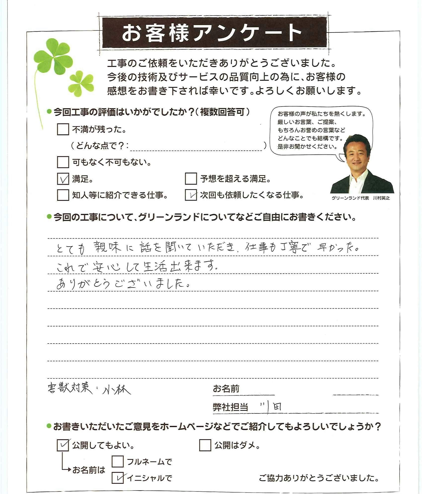 千葉県千葉市 N様